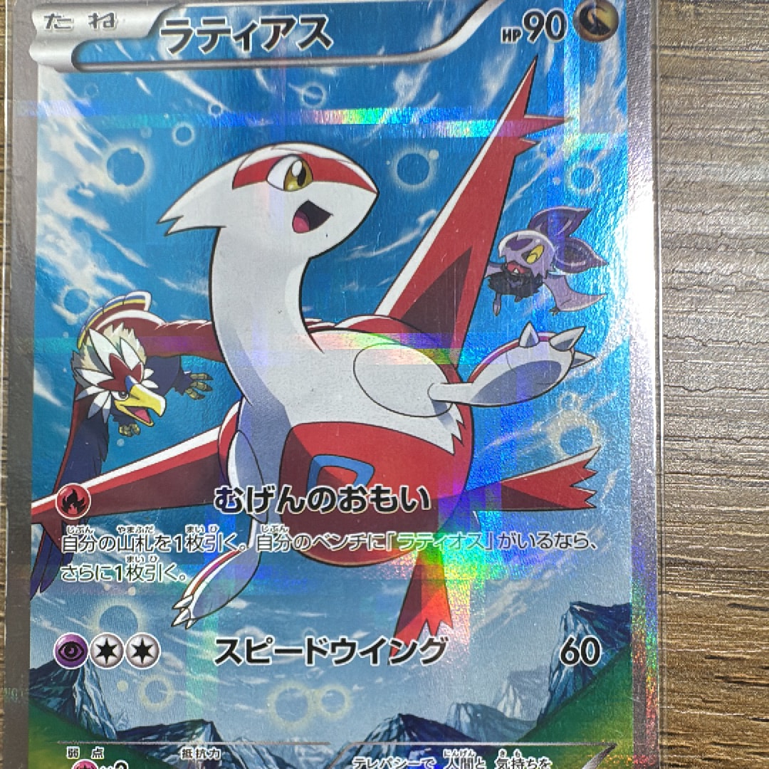 ラティアス R XY コンセプトパック「伝説キラコレクション」 キラ 018 ラティアス R XY コンセプトパック「伝説キラコレクション」 キラ 018