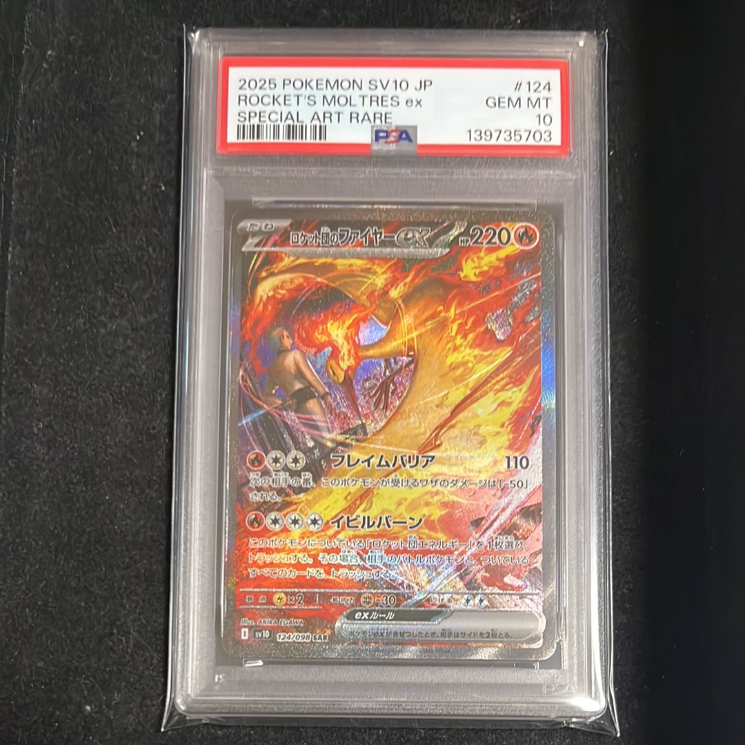 ロケット団のファイヤーex SAR [SV10 124/098](拡張パック「ロケット団の栄光」)