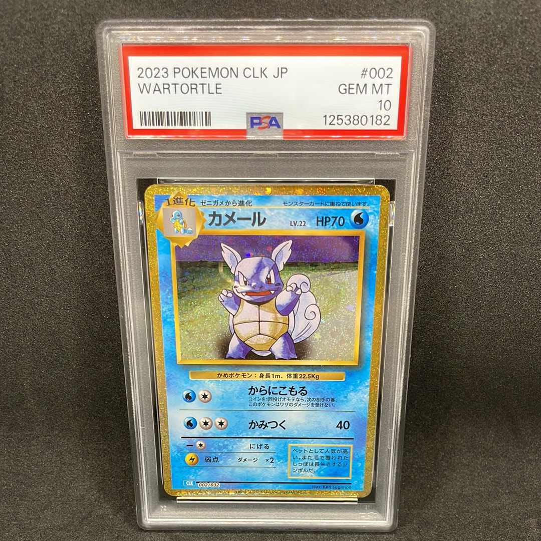 カメール [CLK 002/032](ポケモンカードゲーム Classic)