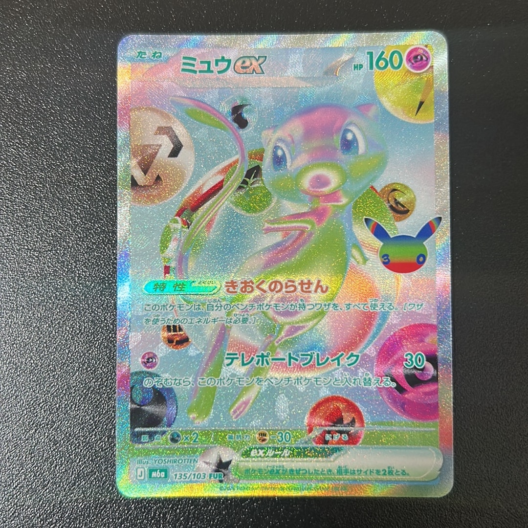 ミュウex FUR [M6a 135/103](拡張パック「30th CELEBRATION」)