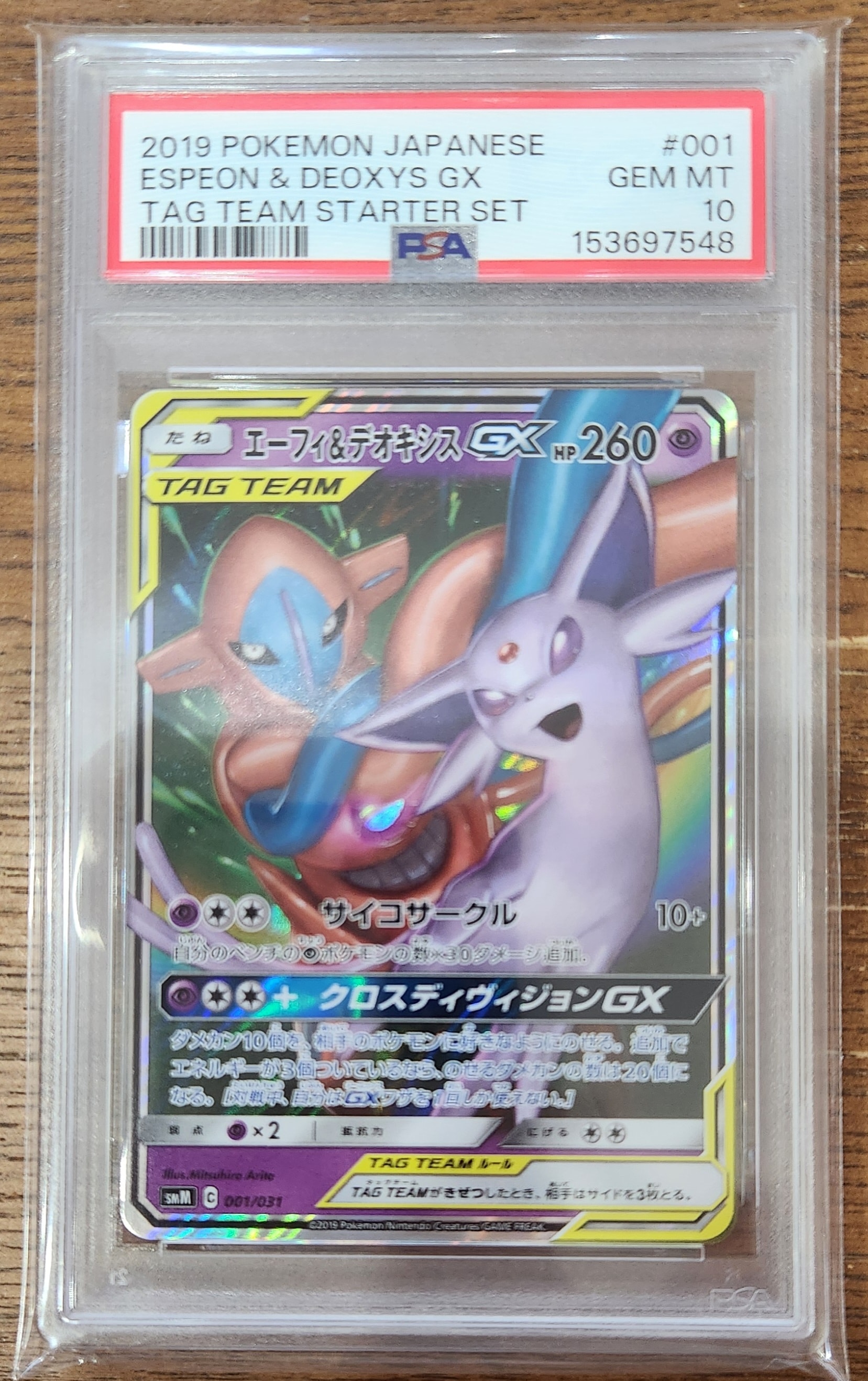 PSA10】エーフィ&デオキシスGX [SMM 001/031](スターターセット TAG