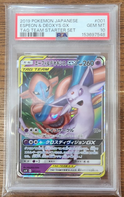 PSA 10 エーフィ&デオキシスGX 001/031 SMM TAG TEAM PSA10】エーフィ PSA 10 エーフィ&デオキシスGX 001/031 SMM TAG TEAM PSA10】エーフィ