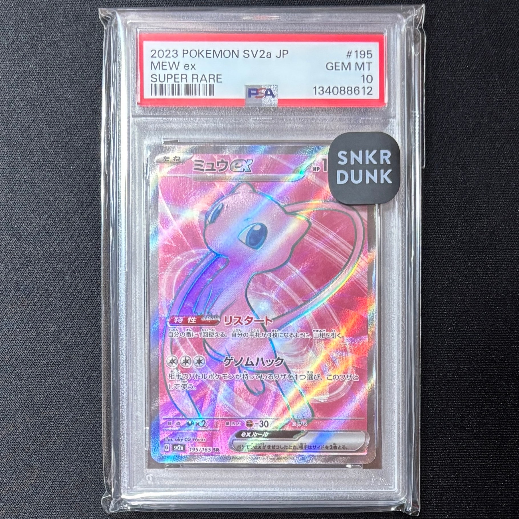 ミュウex SR[SV2a 195/165](強化拡張パック「ポケモンカード151」)