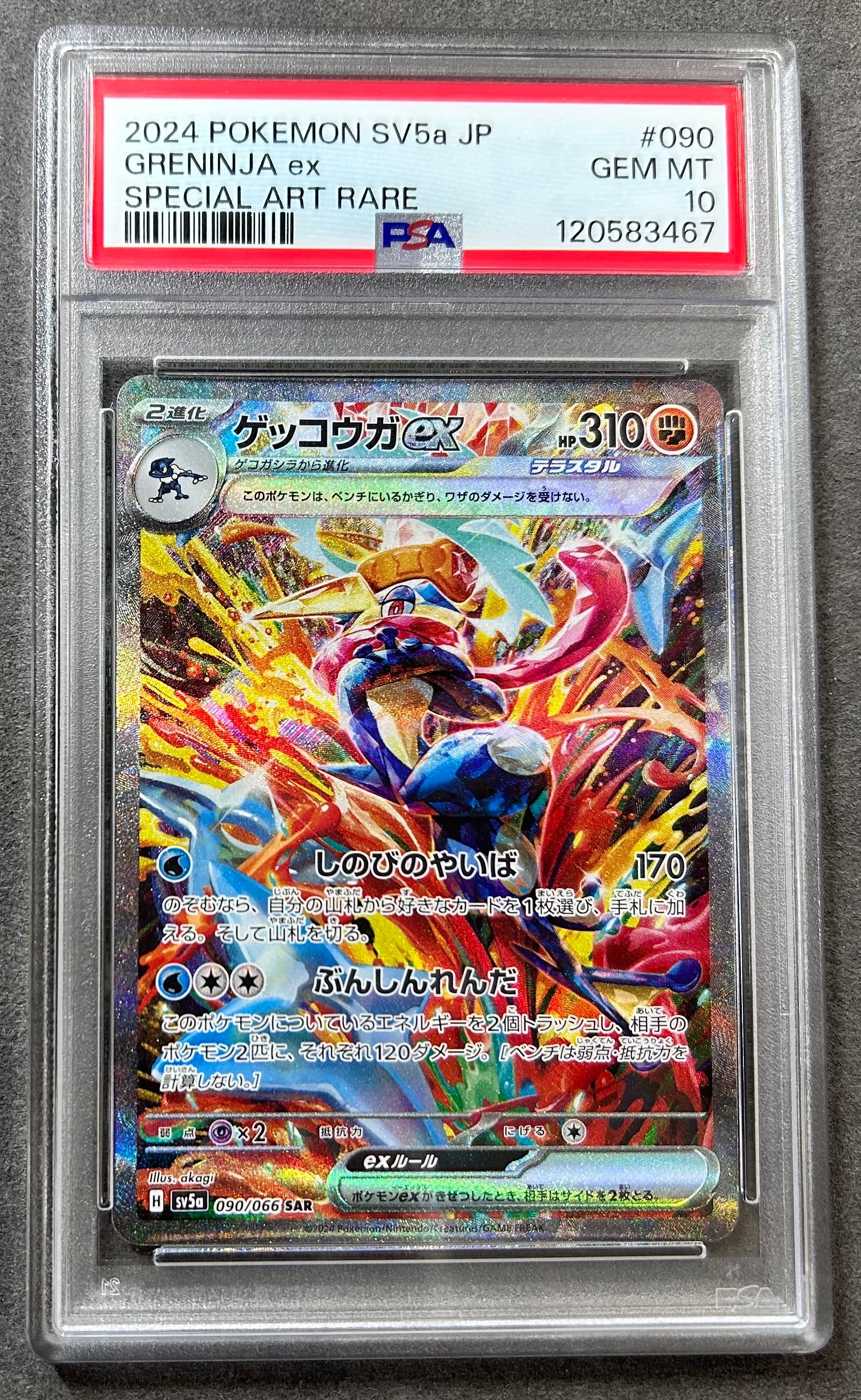 エリカのおもてなし SR[SM12a 190/173](ハイクラスパック「TAG TEAM GX