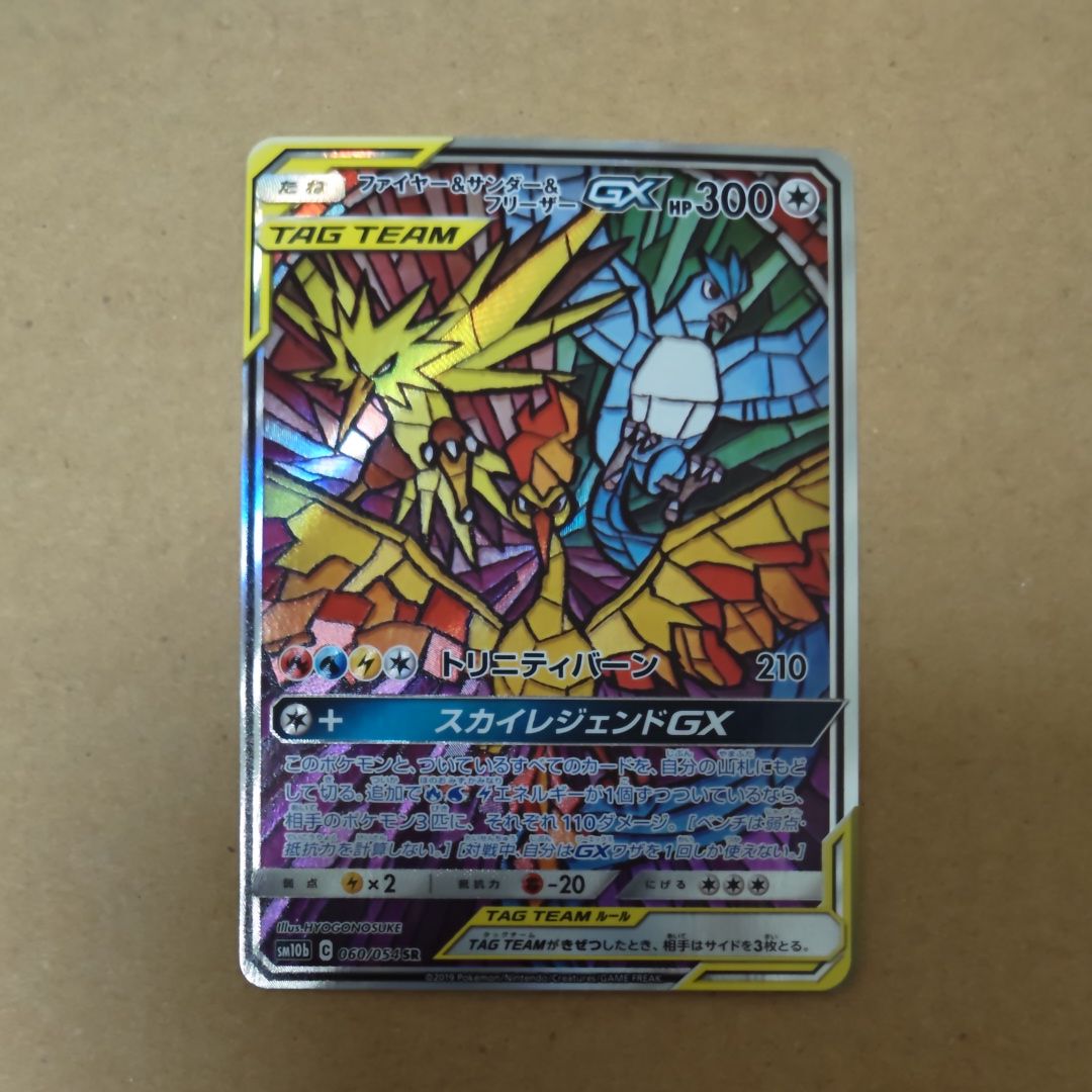 ファイヤー&サンダー&フリーザーGX SR: SA (三鳥) [SM10b 060/054](強化拡張パック「スカイレジェンド」)