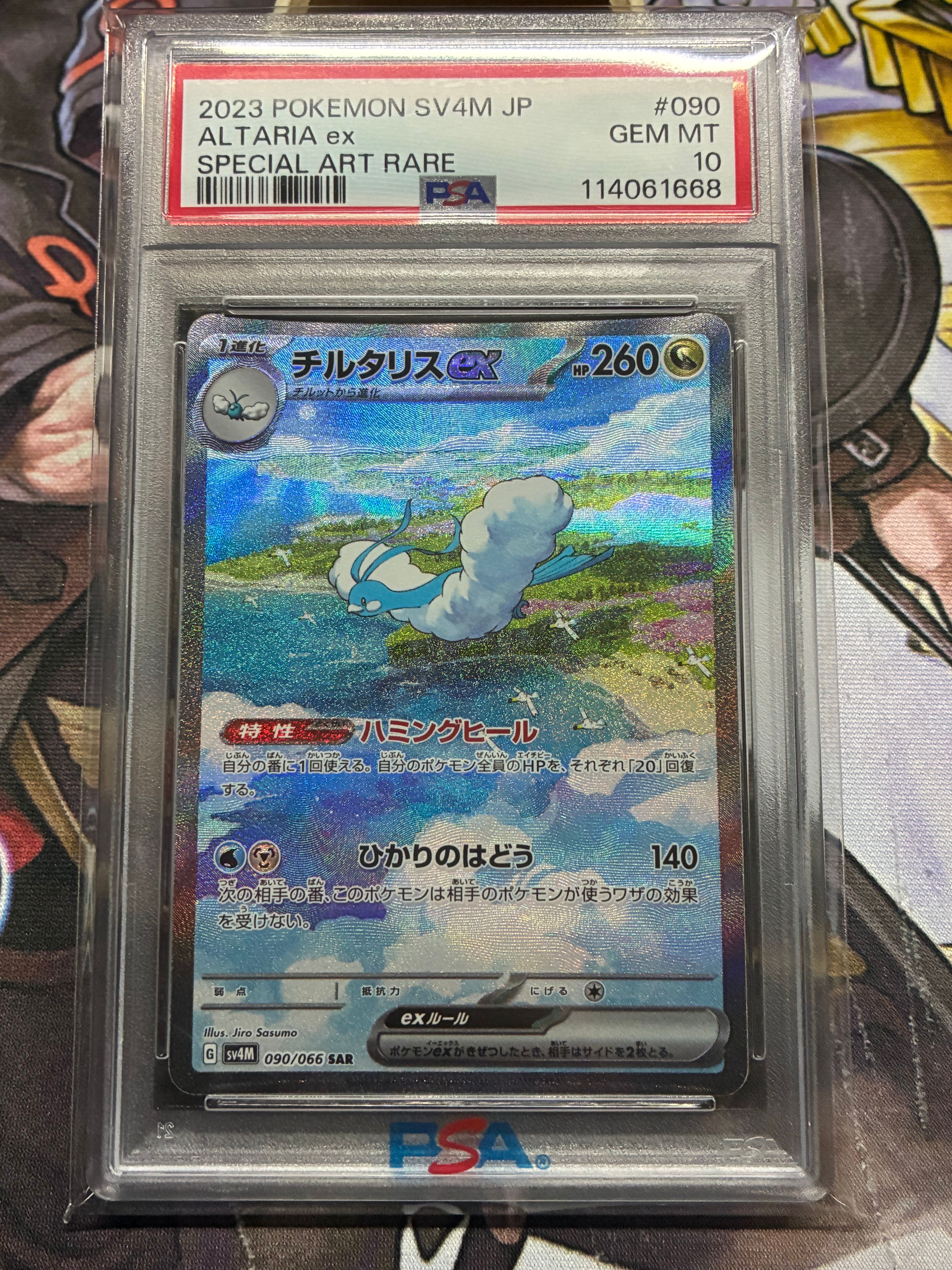 チルタリスex SAR[SV4M 090/066](拡張パック「未来の一閃」) PARADOX RIFT