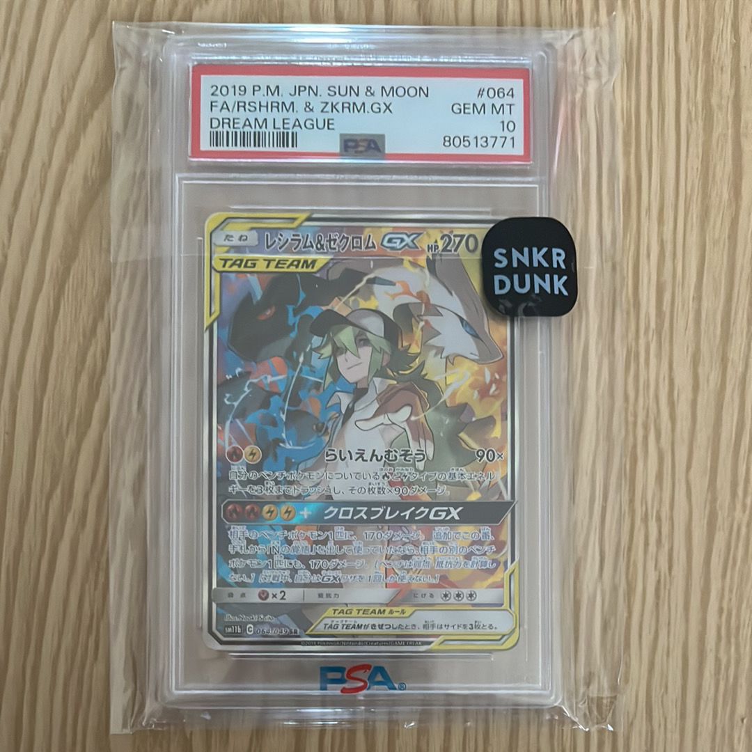レシラム&ゼクロムGX (N) SR :SA [SM11b 064/049](強化拡張パック「ドリームリーグ」)