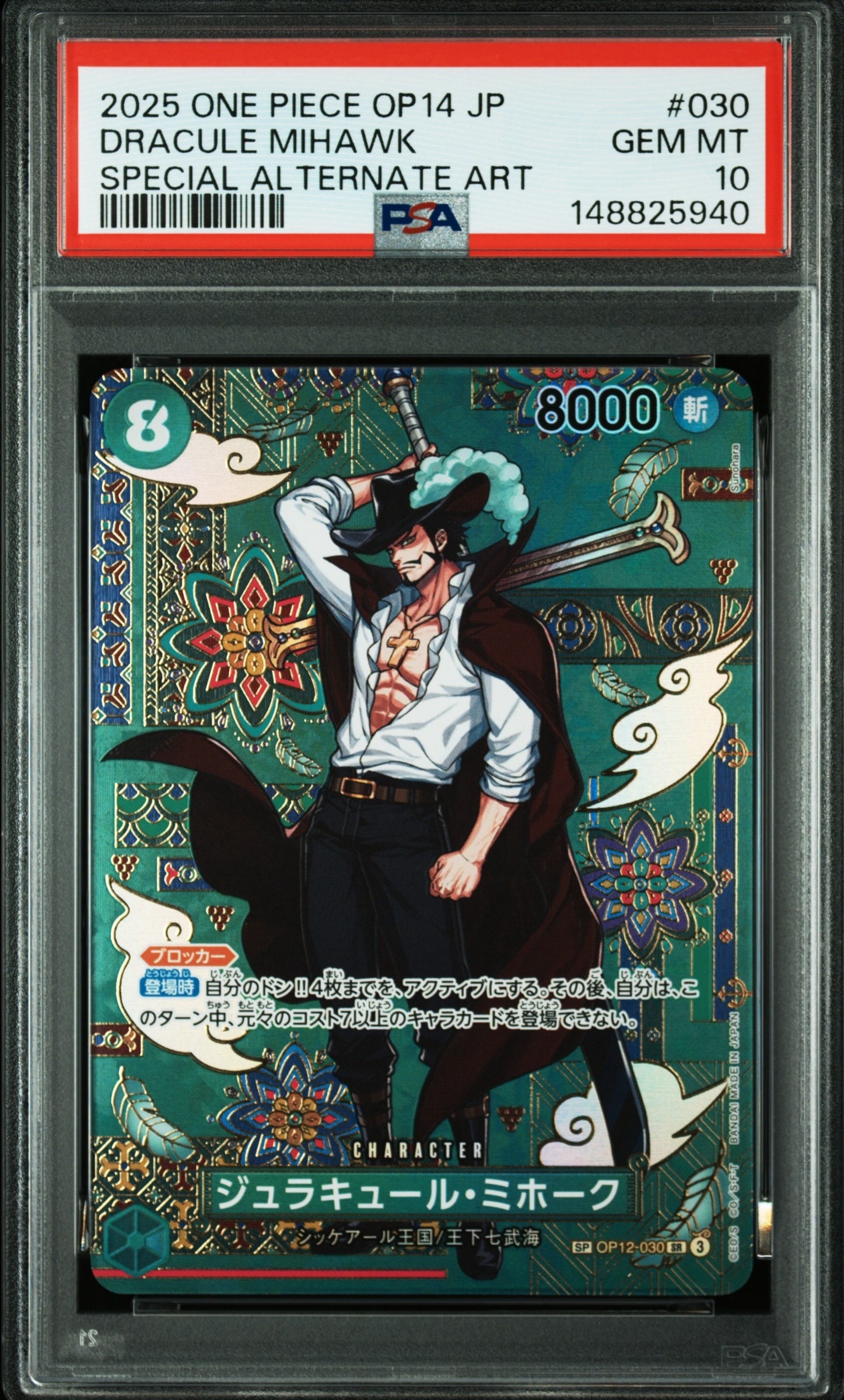 ジュラキュール・ミホーク SR-SPC :和柄アート [OP12-030](ブースターパック「蒼海の七傑」)