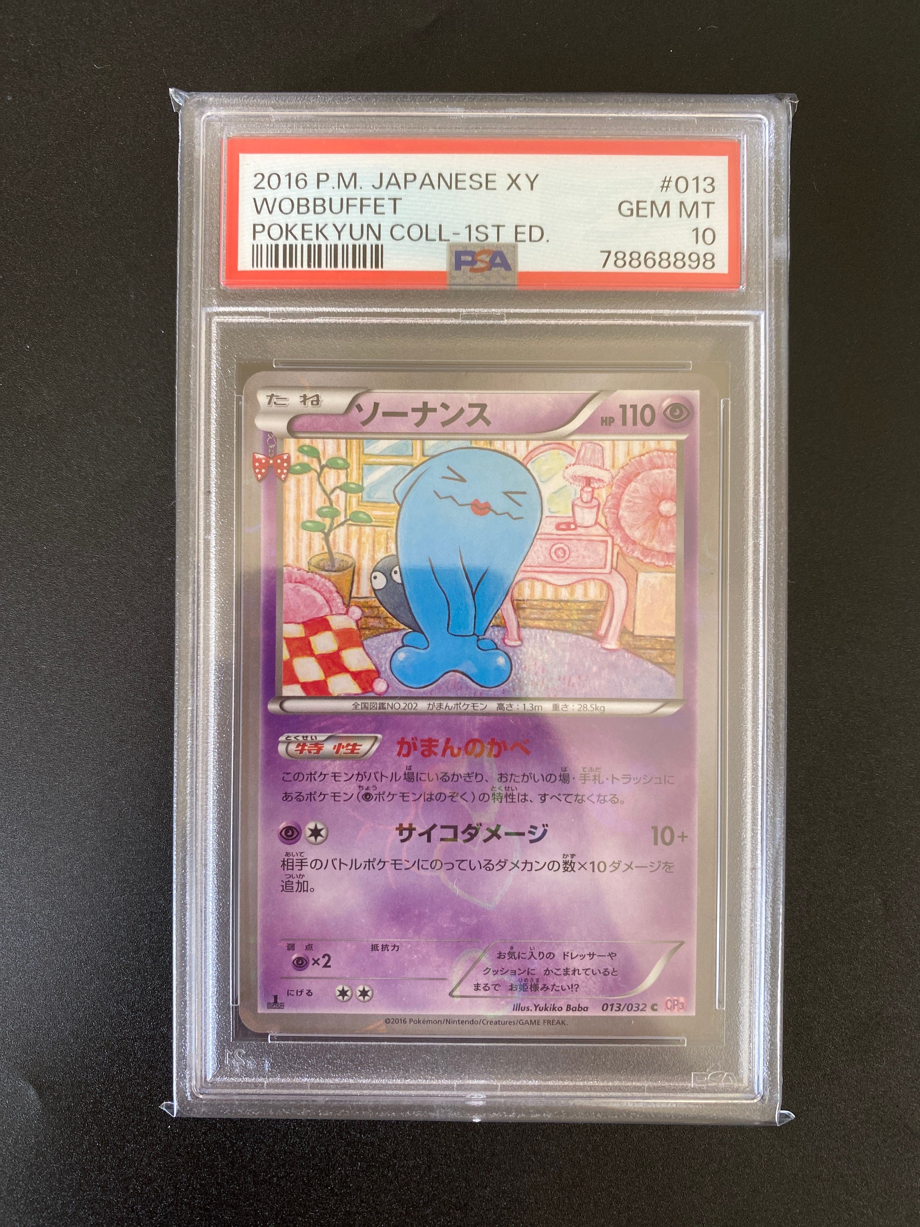 PSA10】ソーナンス 013/032 ポケキュン CP3