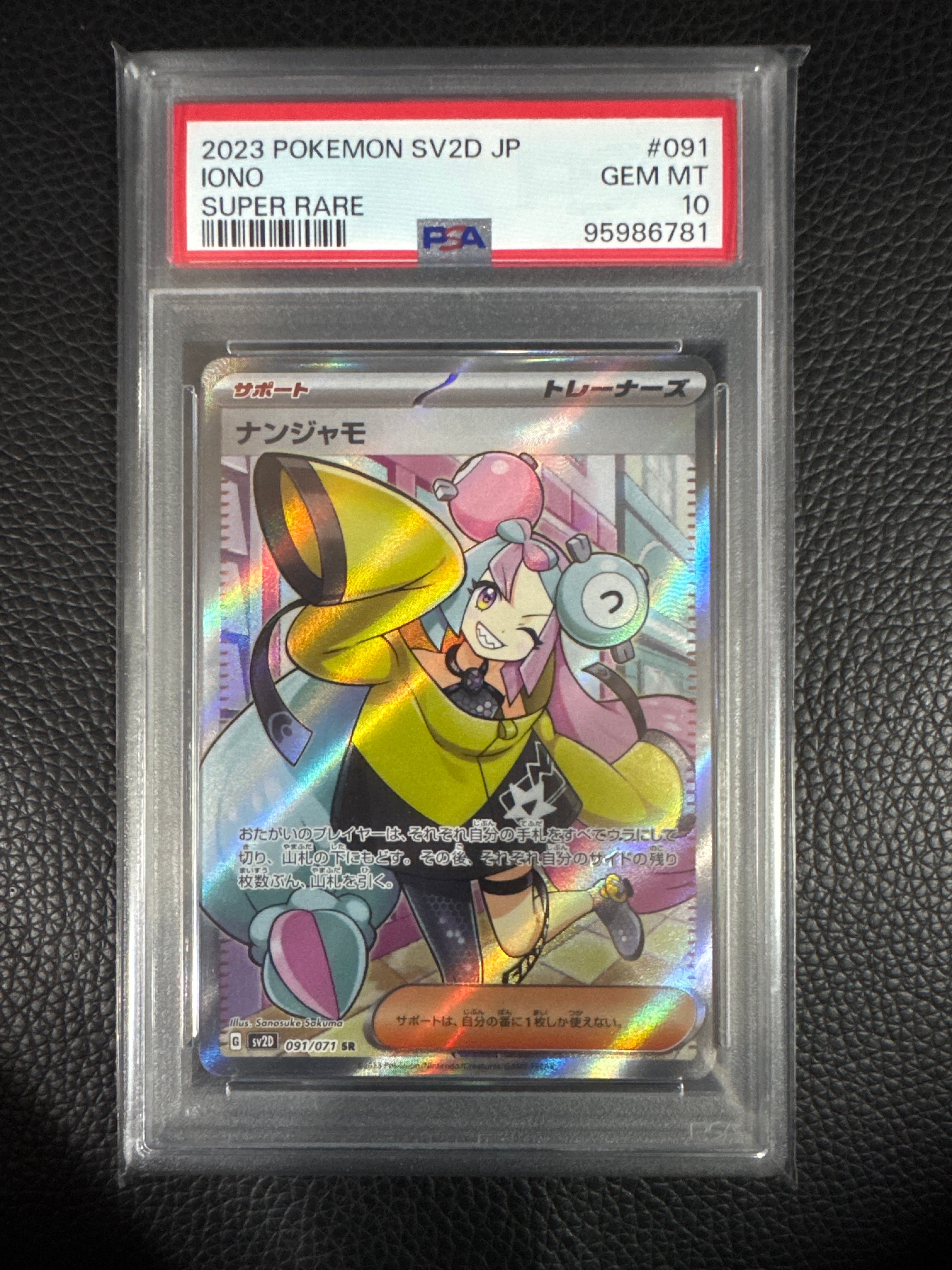 ナンジャモ SR[SV2D 091/071](拡張パック「クレイバースト」)