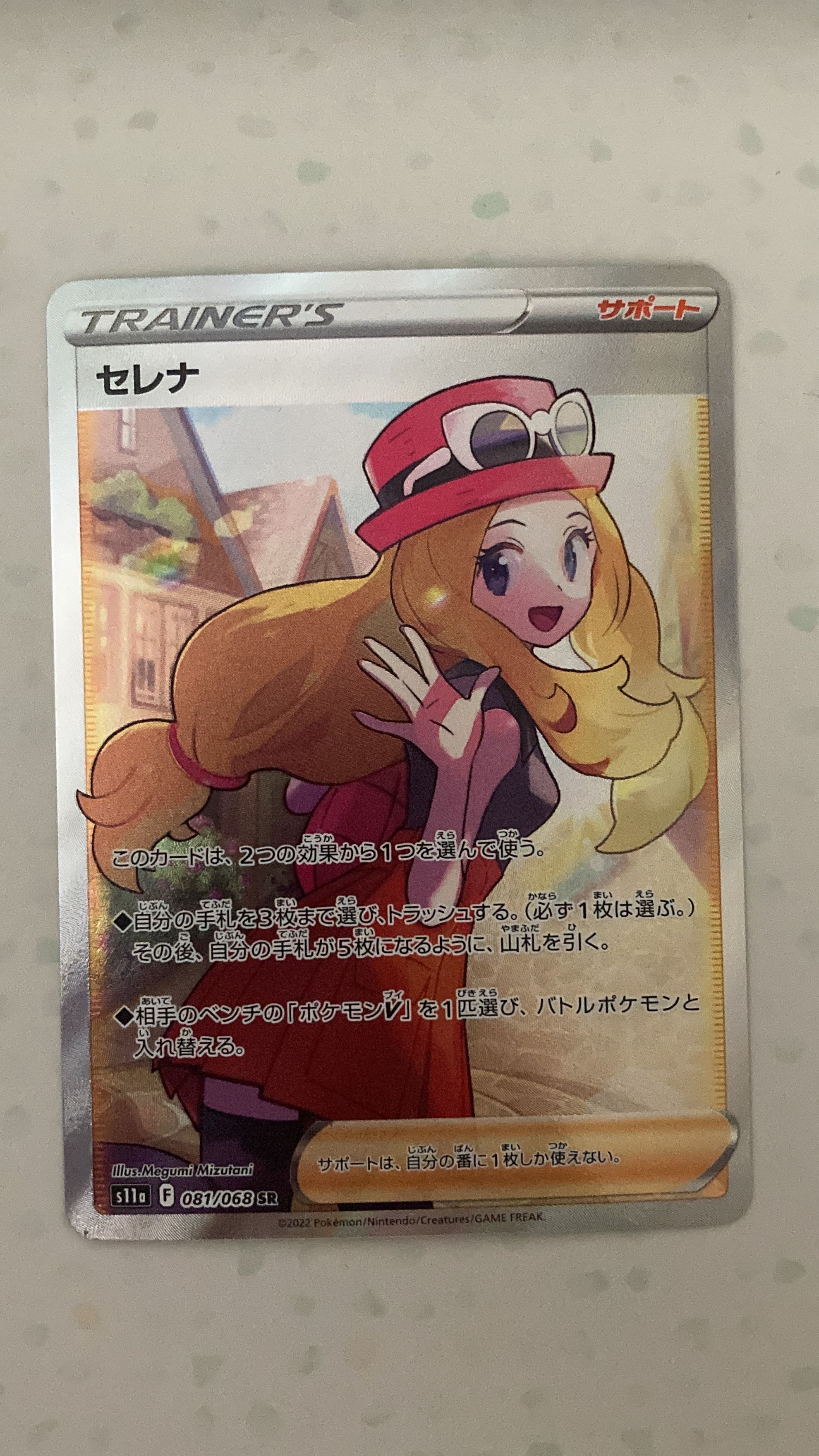 セレナ SR [s11a 081/068](強化拡張パック『白熱のアルカナ』)
