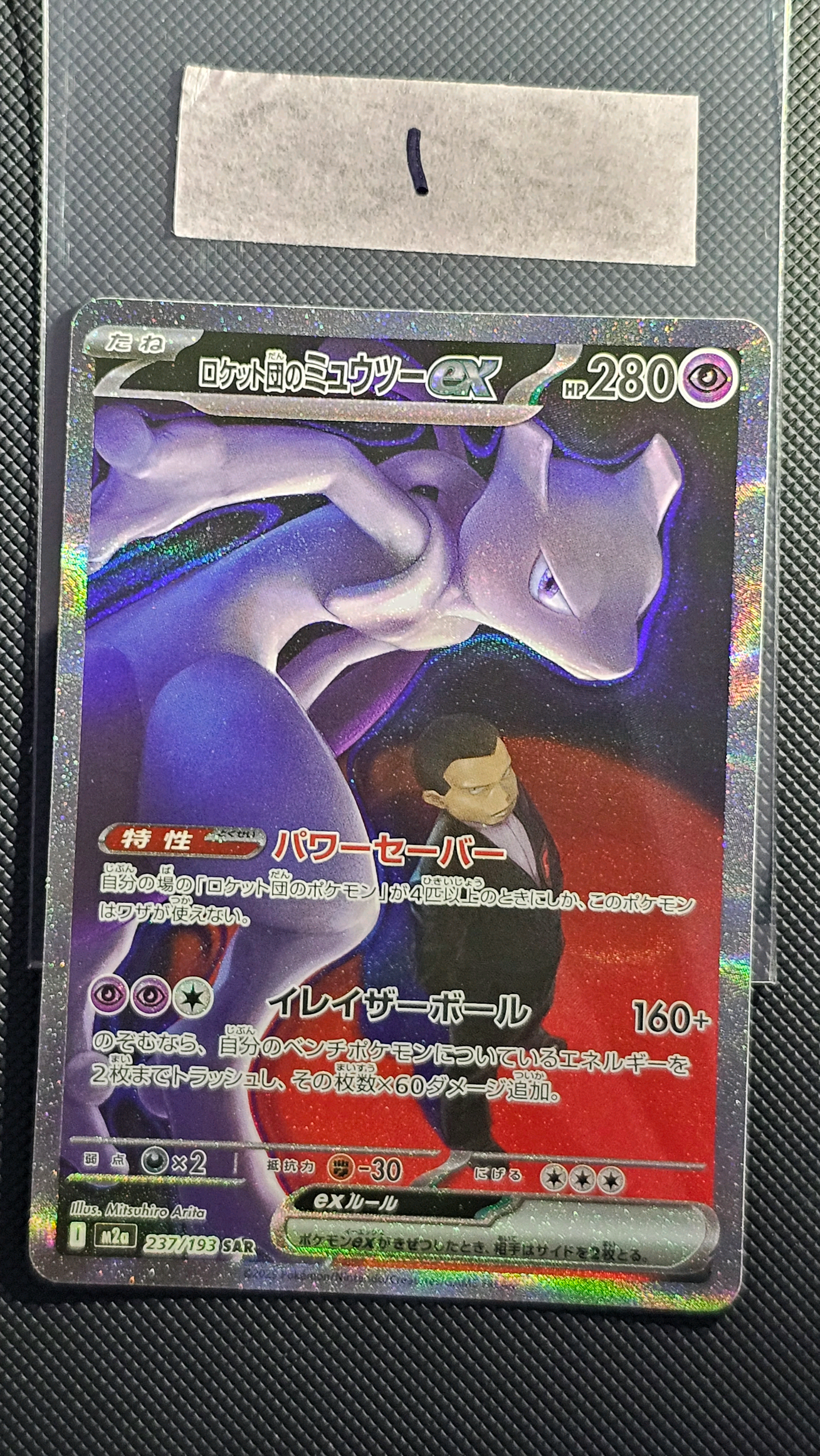 メガゲンガーex SAR [M2a 240/193](ハイクラスパック「MEGAドリームex