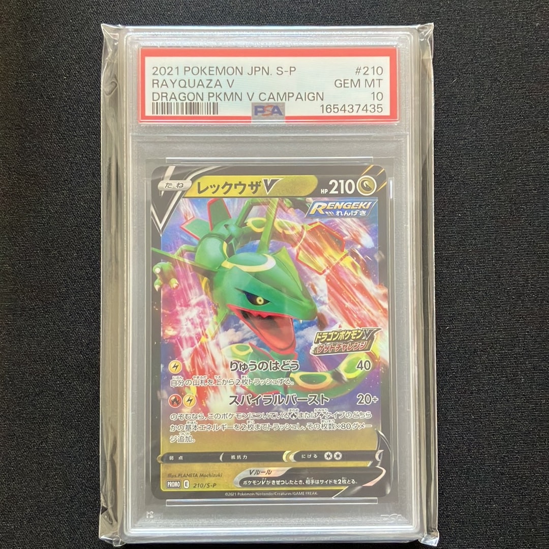 PSA10】レックウザV: プロモ P [S-P 210](プロモーションカード「S-P