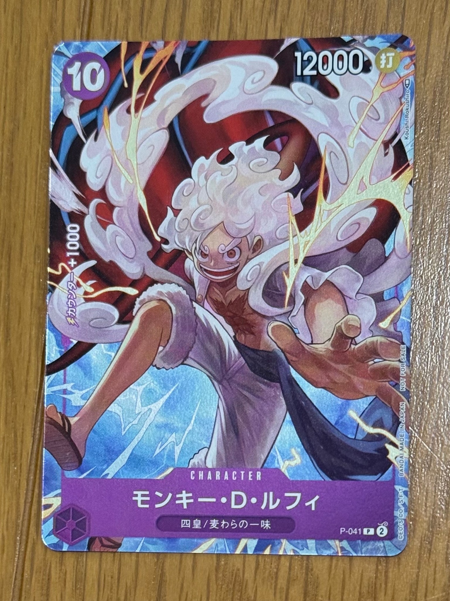 PSA10】モンキー・D・ルフィ P [P-041](スタートデッキ「紫 モンキー