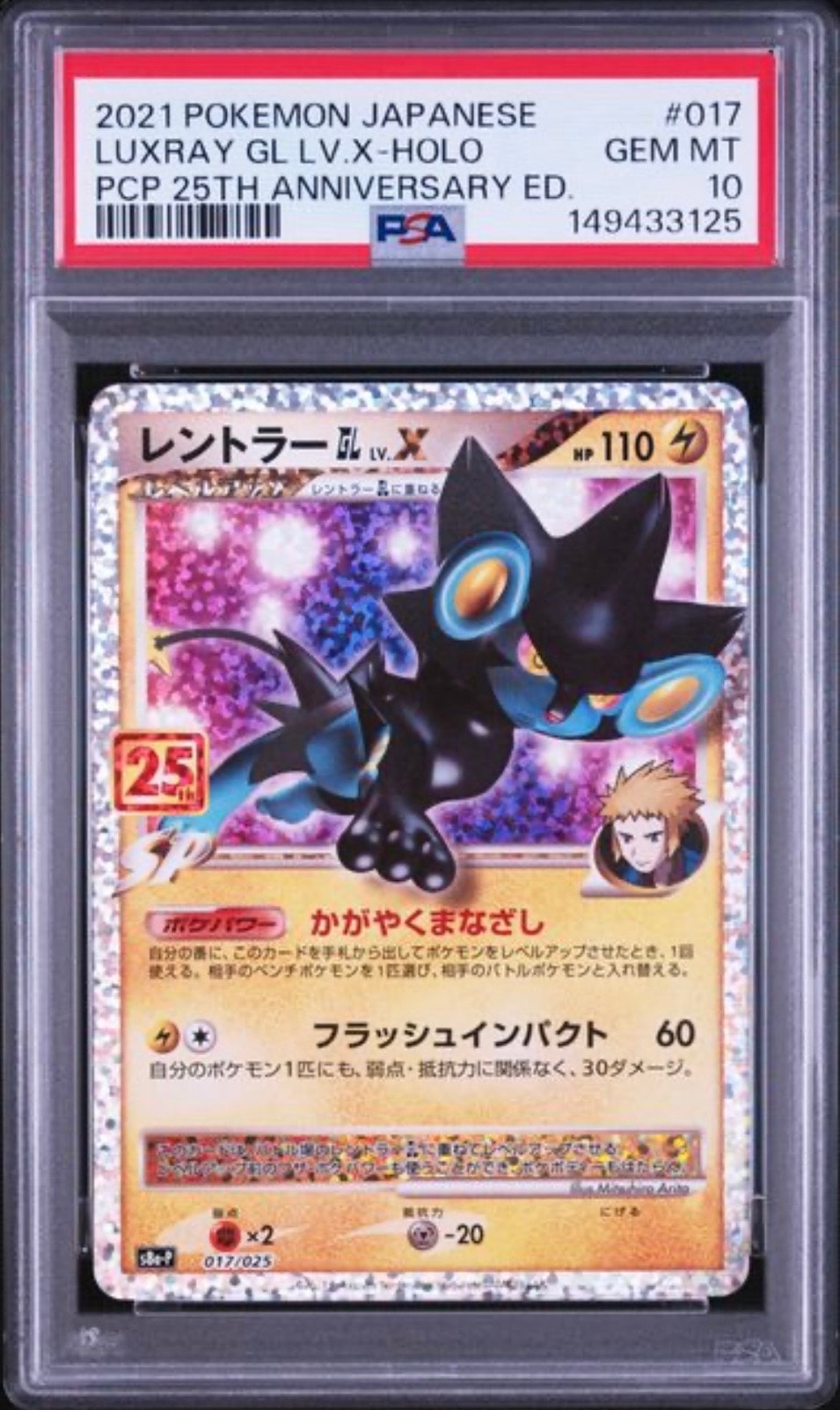 PSA10】レントラーGL LV.X: プロモ [S8a-P 017](プロモカードパック