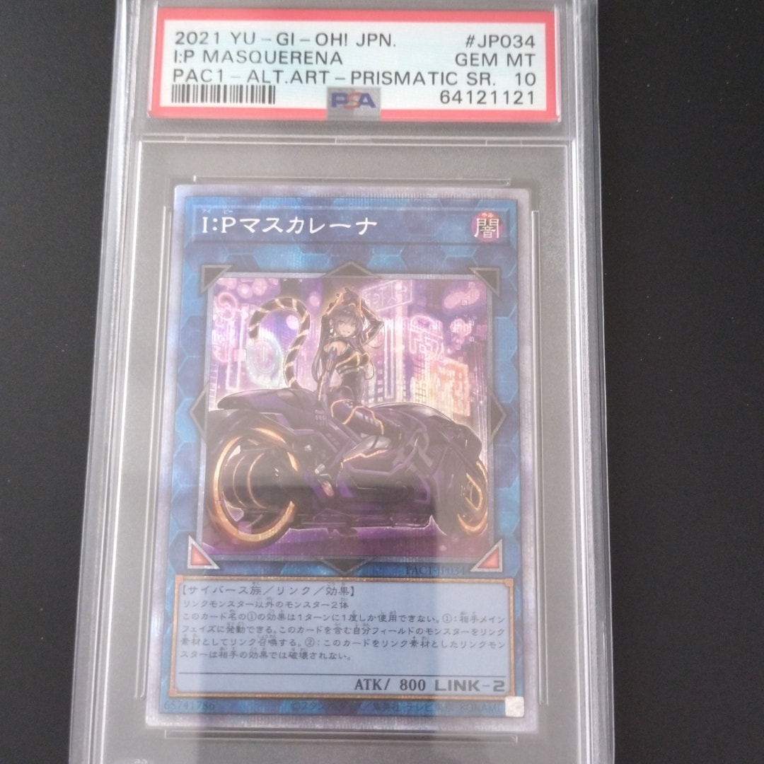 PSA10】I:Pマスカレーナ (イラスト違い) PSE [PAC1-JP034](プリズマ