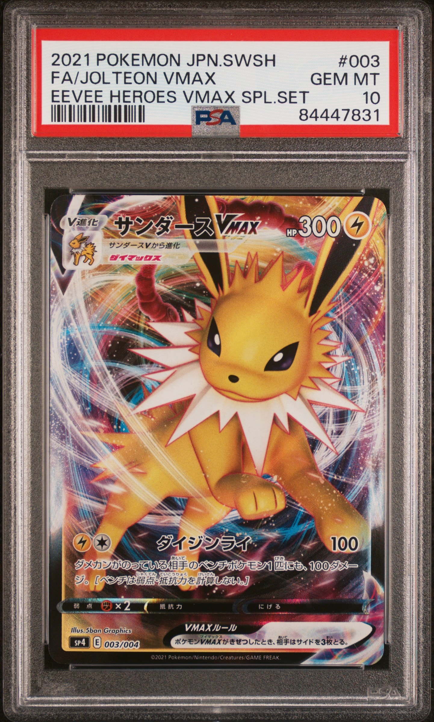 サンダースVMAX [SP4 003/004](VMAXスペシャルセット「イーブイヒーローズ」)