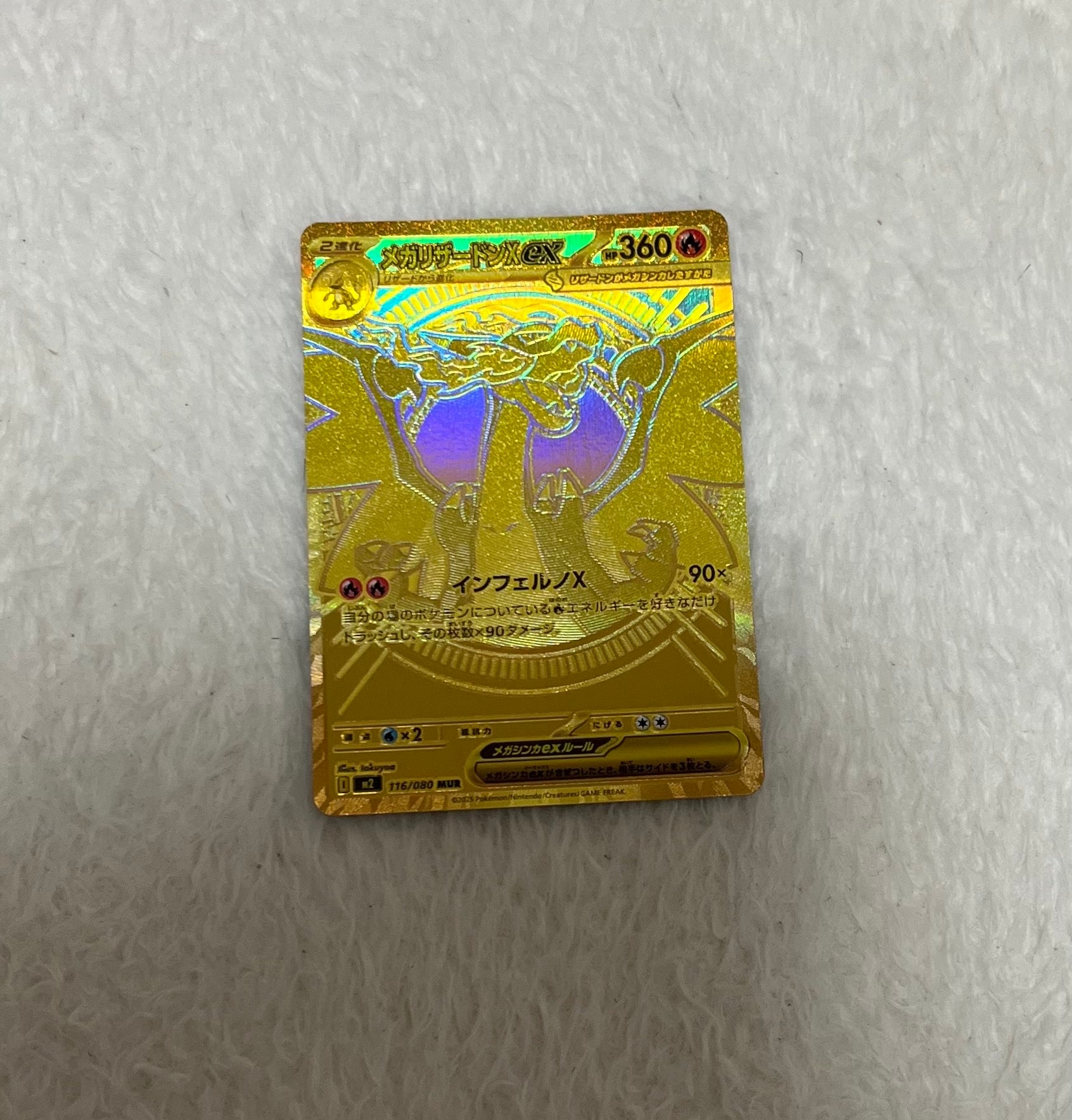 メガリザードンXex MUR [M2 116/080](拡張パック「インフェルノX」)