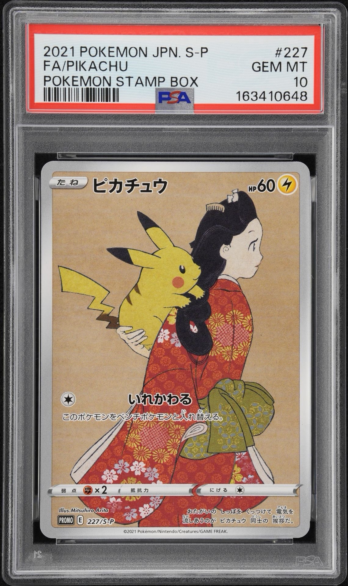 ピカチュウ: プロモ[S-P 227](プロモーションカード 「ポケモン切手BOX