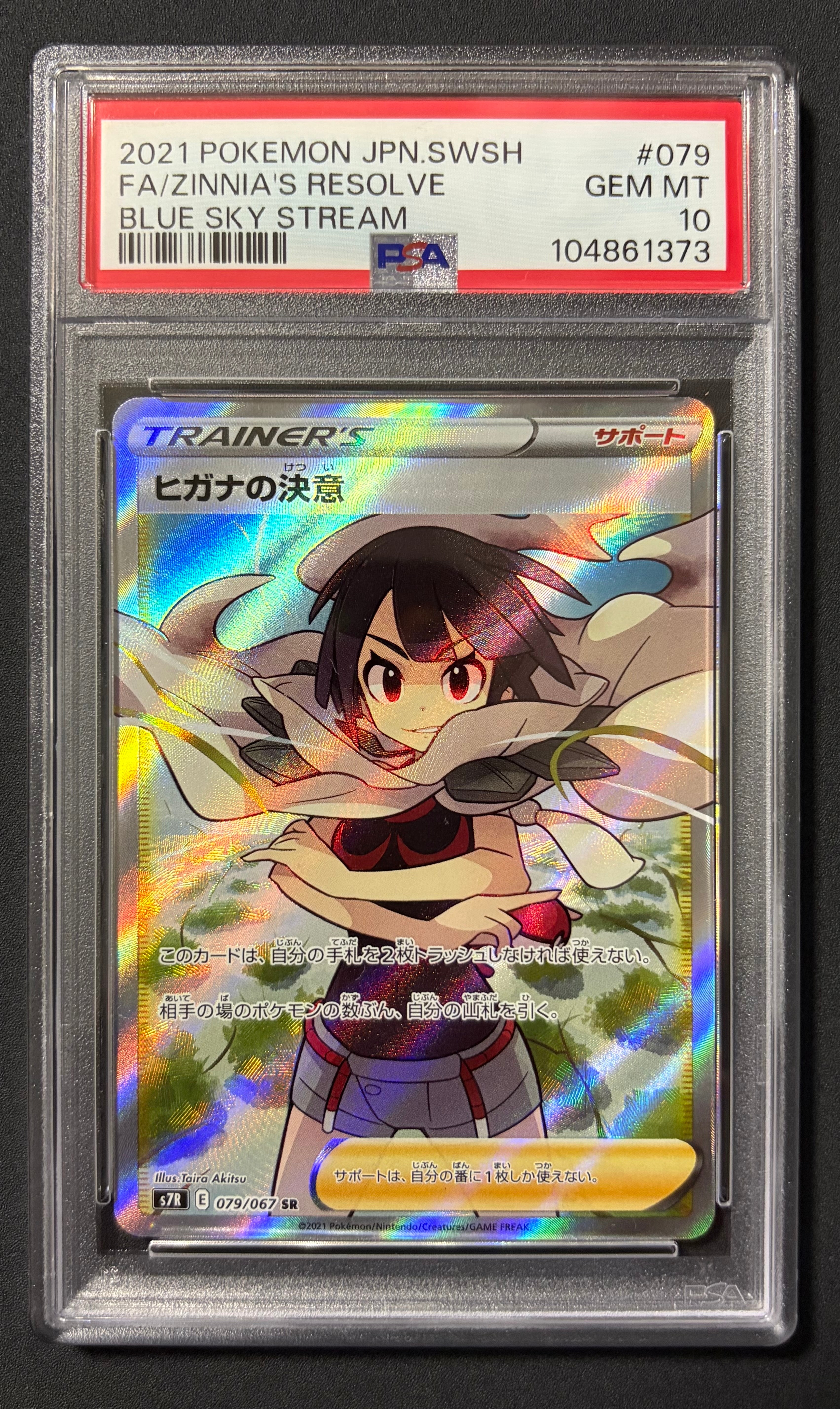 ヒガナの決意 SR[S7R 079/067](拡張パック「蒼空ストリーム」)の新品