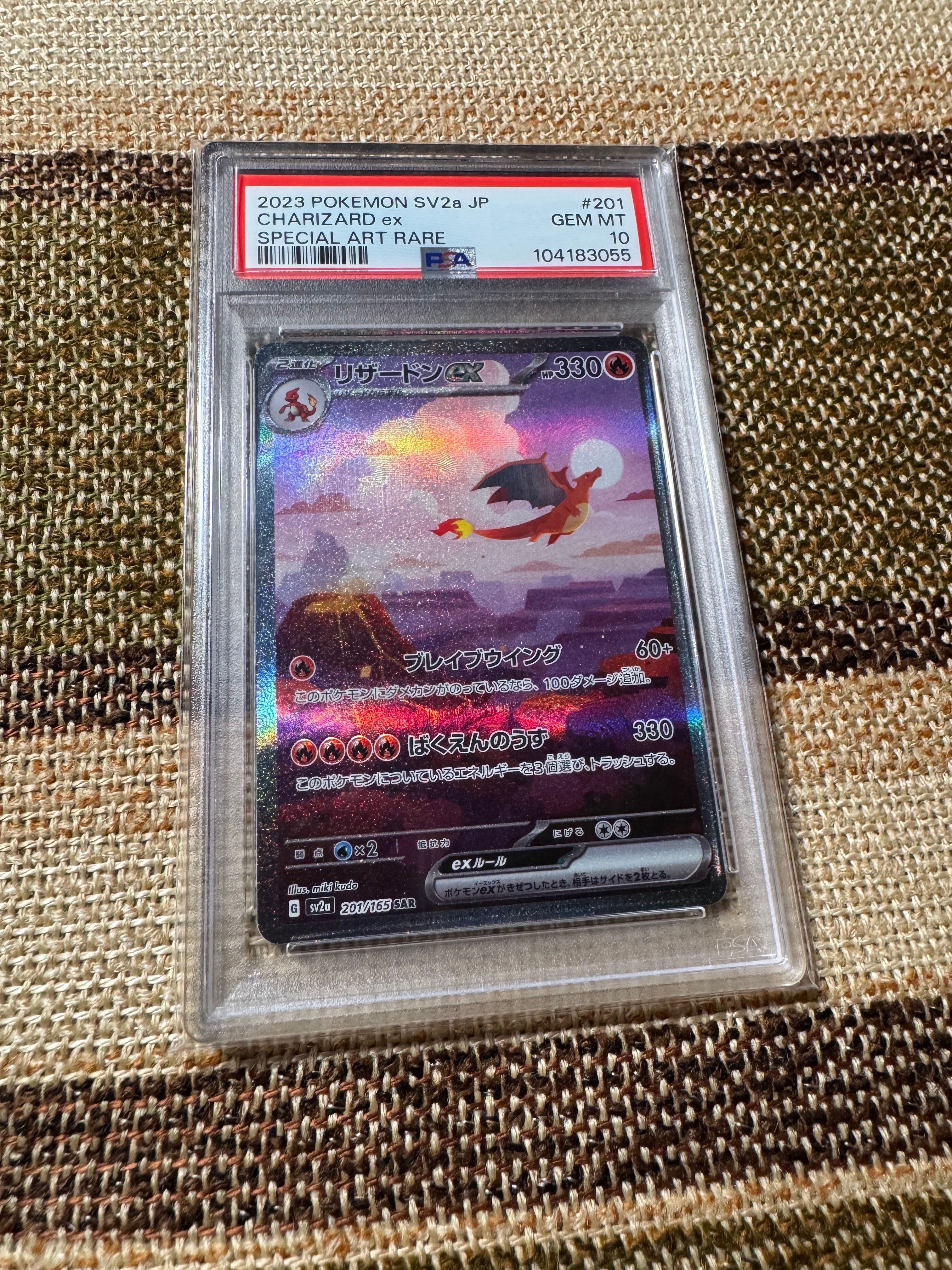 リザードンex SAR [SV2a 201/165](強化拡張パック「ポケモンカード151」)