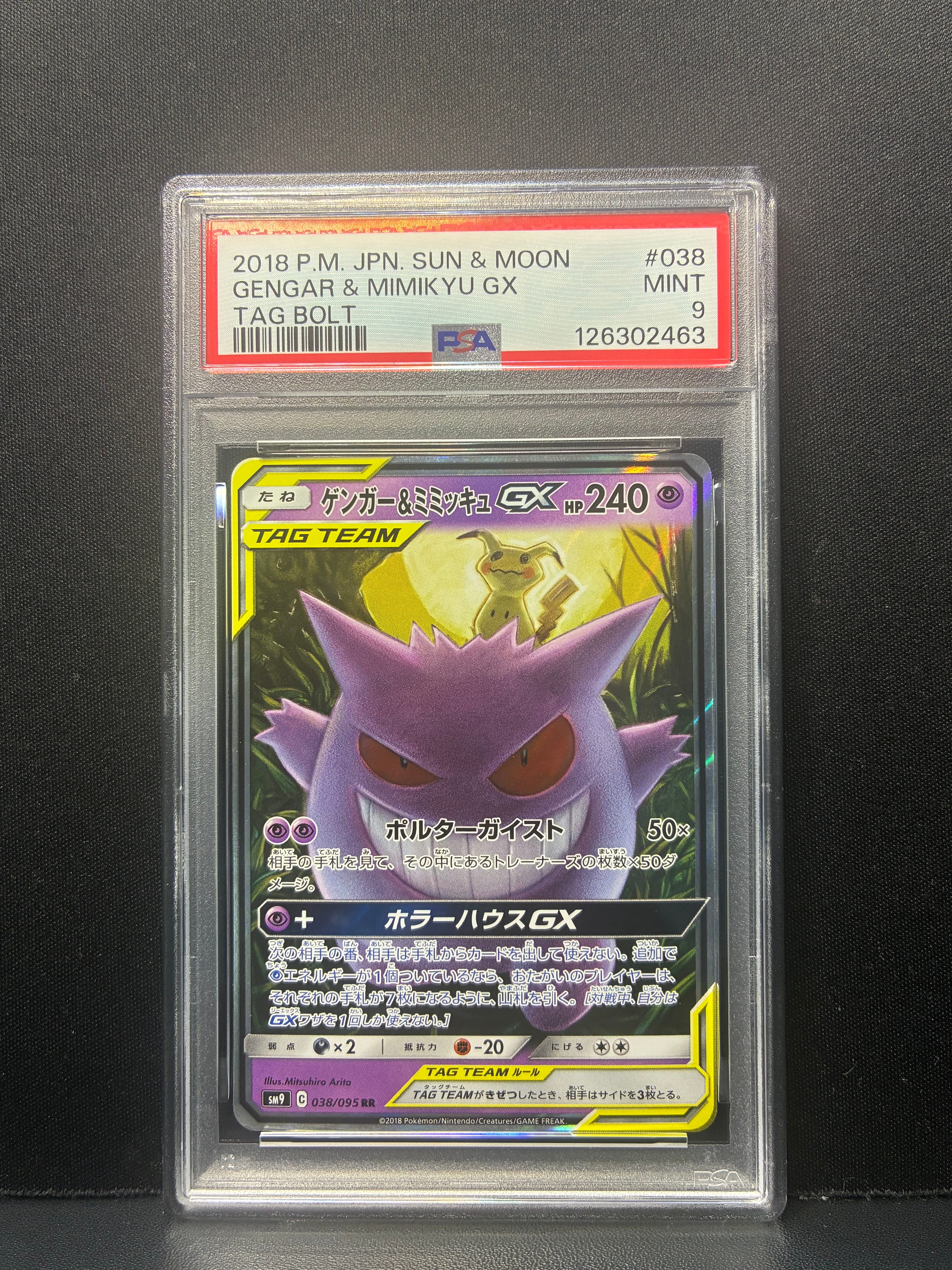 PSA8以下】ゲンガー&ミミッキュGX RR [SM9 038/095](拡張パック