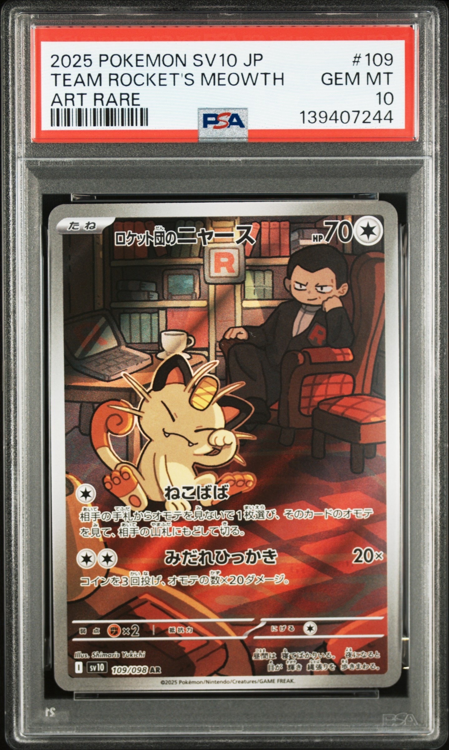 ロケット団のニャース AR [SV10 109/098](拡張パック「ロケット団の栄光」)