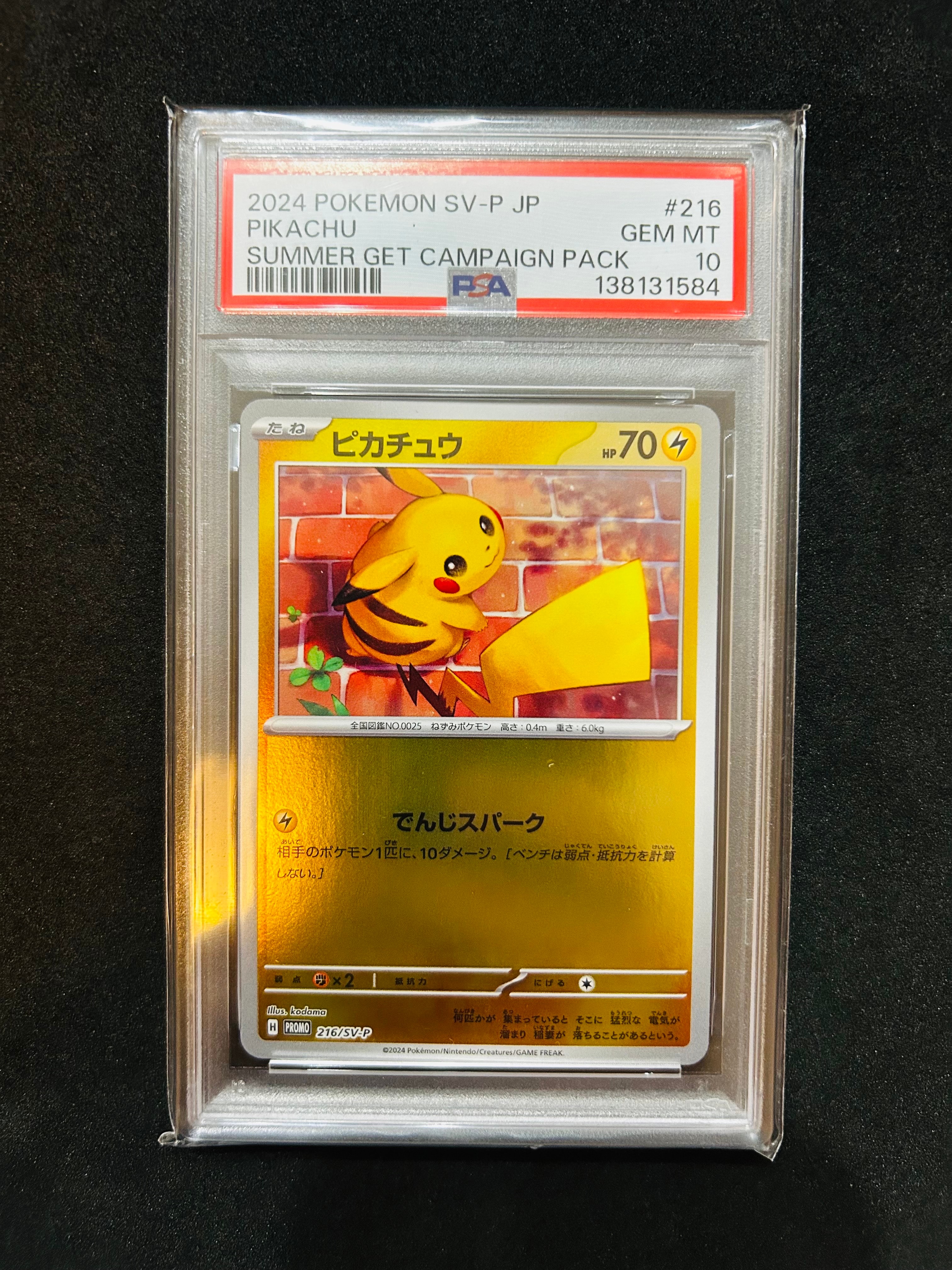ピカチュウ P [SV-P 216](プロモカードパック「ポケカの夏がキタ!プロモカードGetキャンペーン!」)