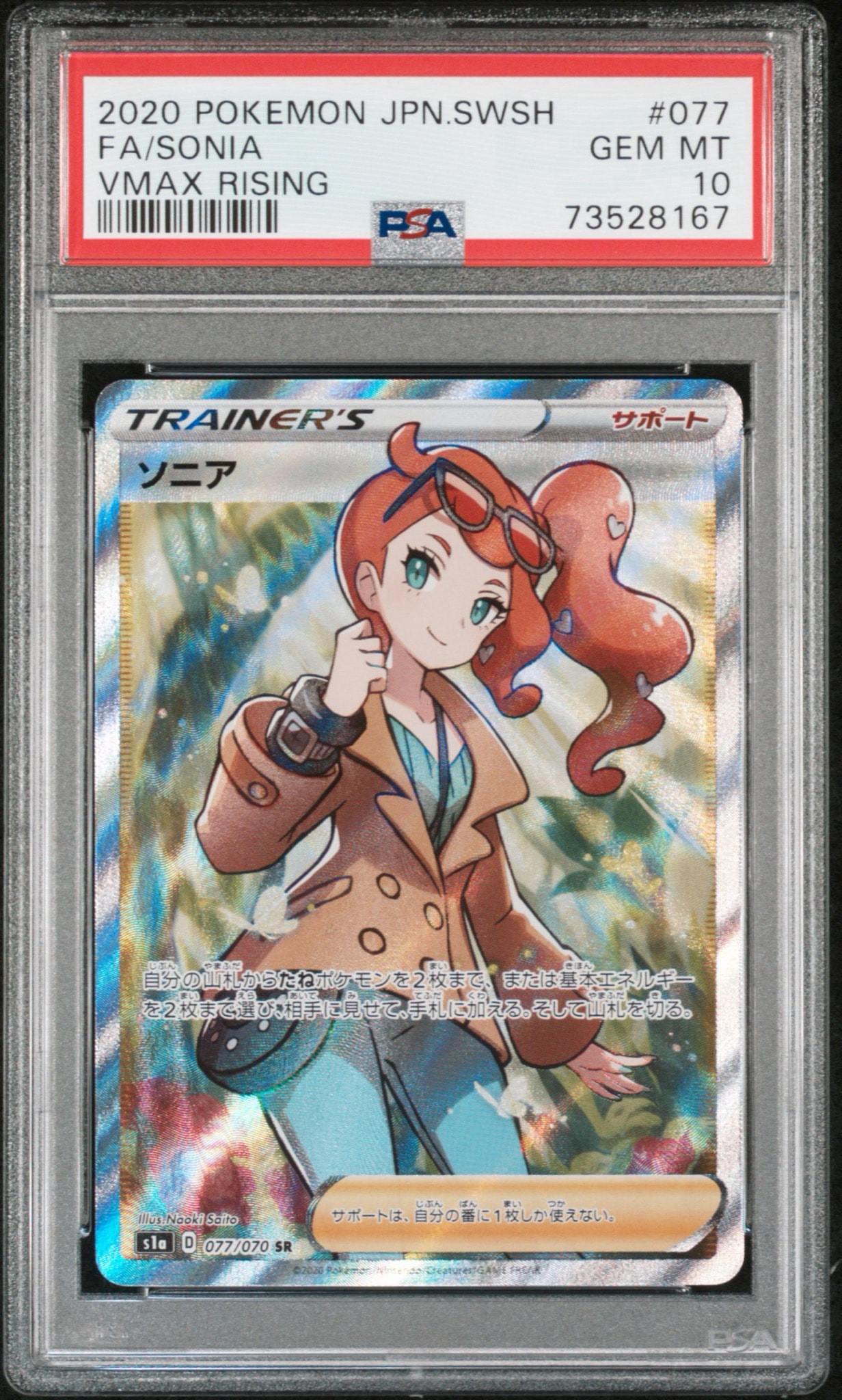 PSA10】ソニア SR[S1a 077/070](強化拡張パック「VMAXライジング」) 1