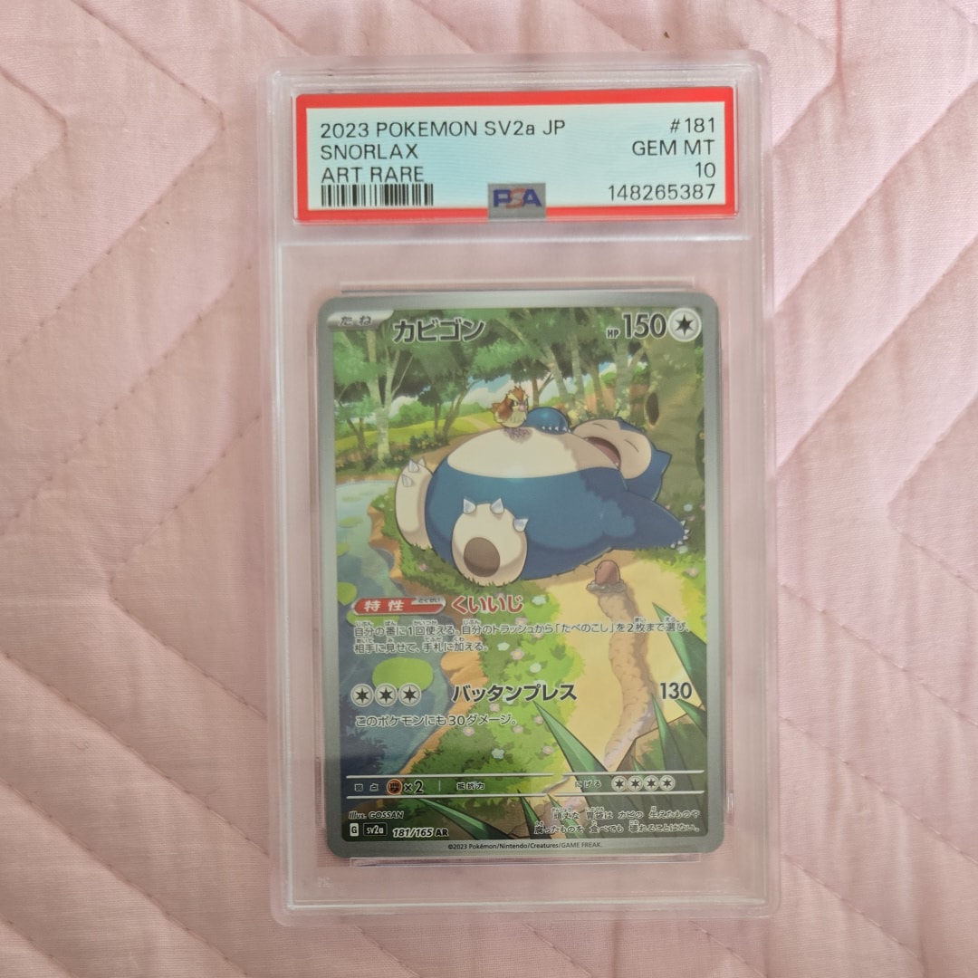 PSA10】カビゴン AR[SV2a 181/165](強化拡張パック「ポケモンカード151