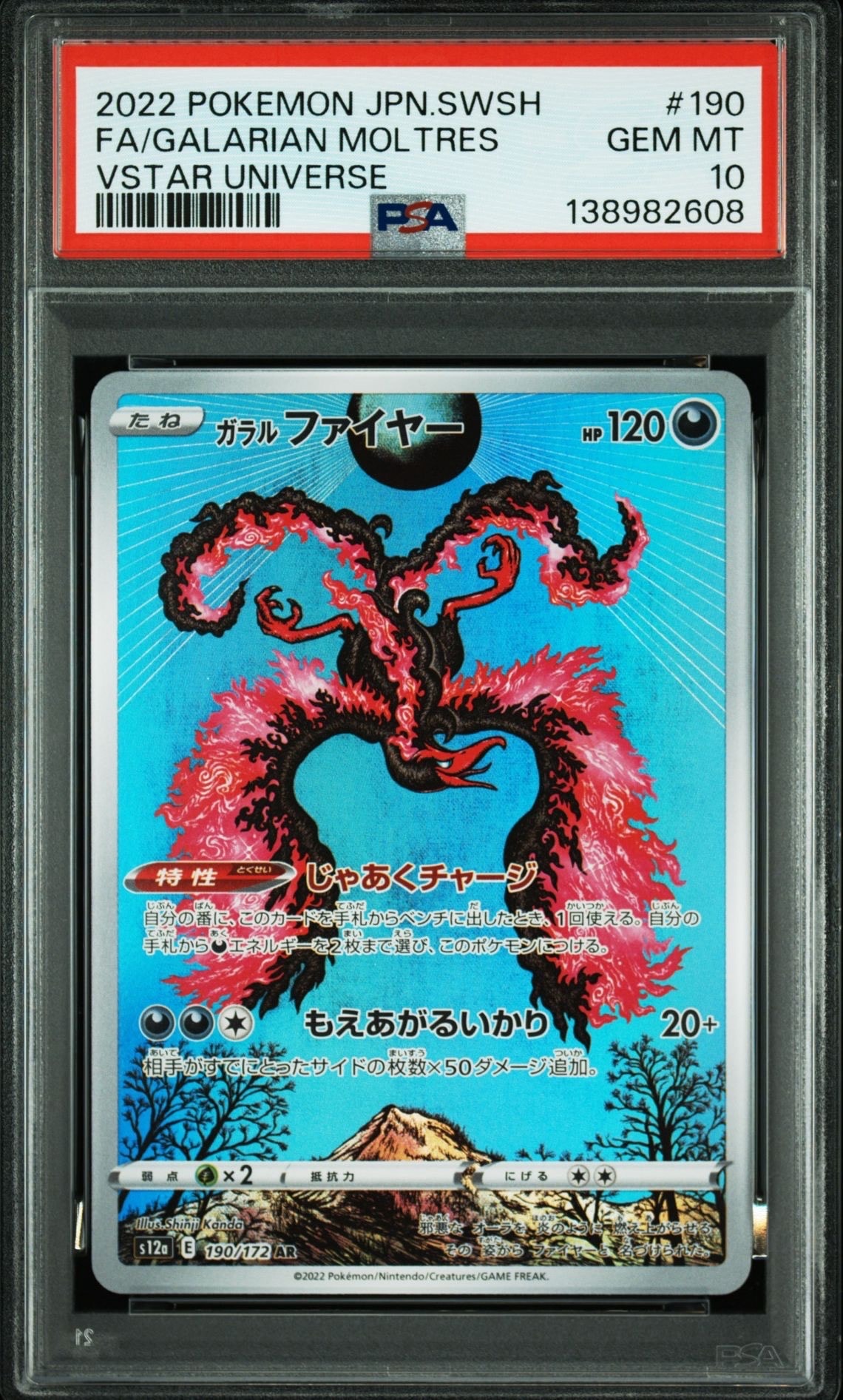 ガラルファイヤー AR[s12a 190/172](ハイクラスパック「VSTARユニバース」)
