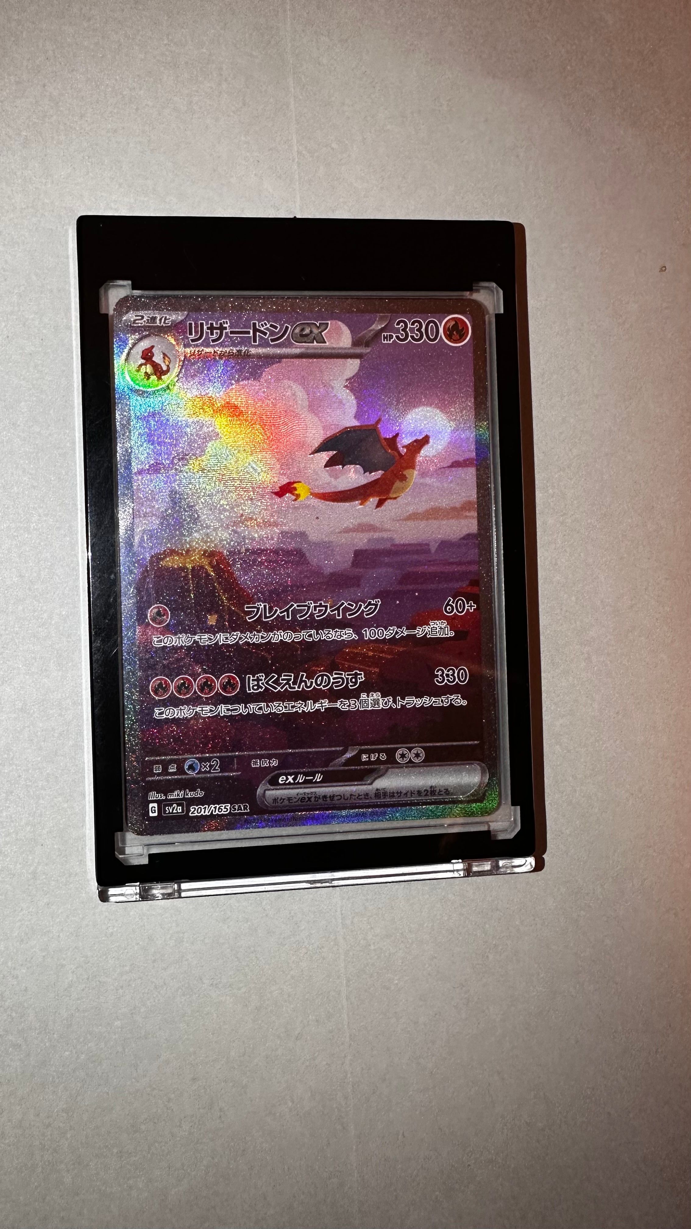 リザードンex SAR [SV2a 201/165](強化拡張パック「ポケモンカード151」)