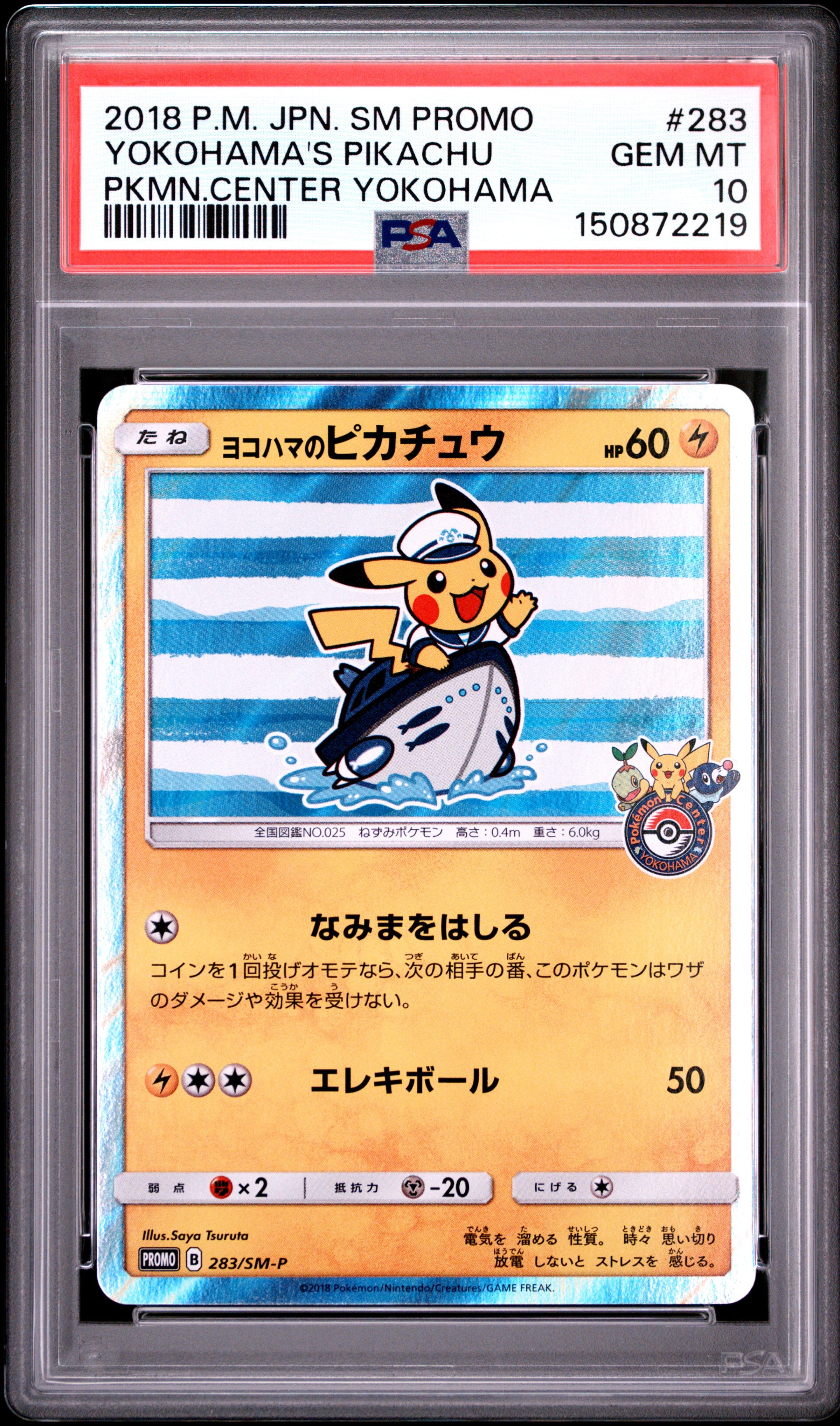 ブルーの探索 SR[SM12a 196/173](ハイクラスパック「TAG TEAM GX