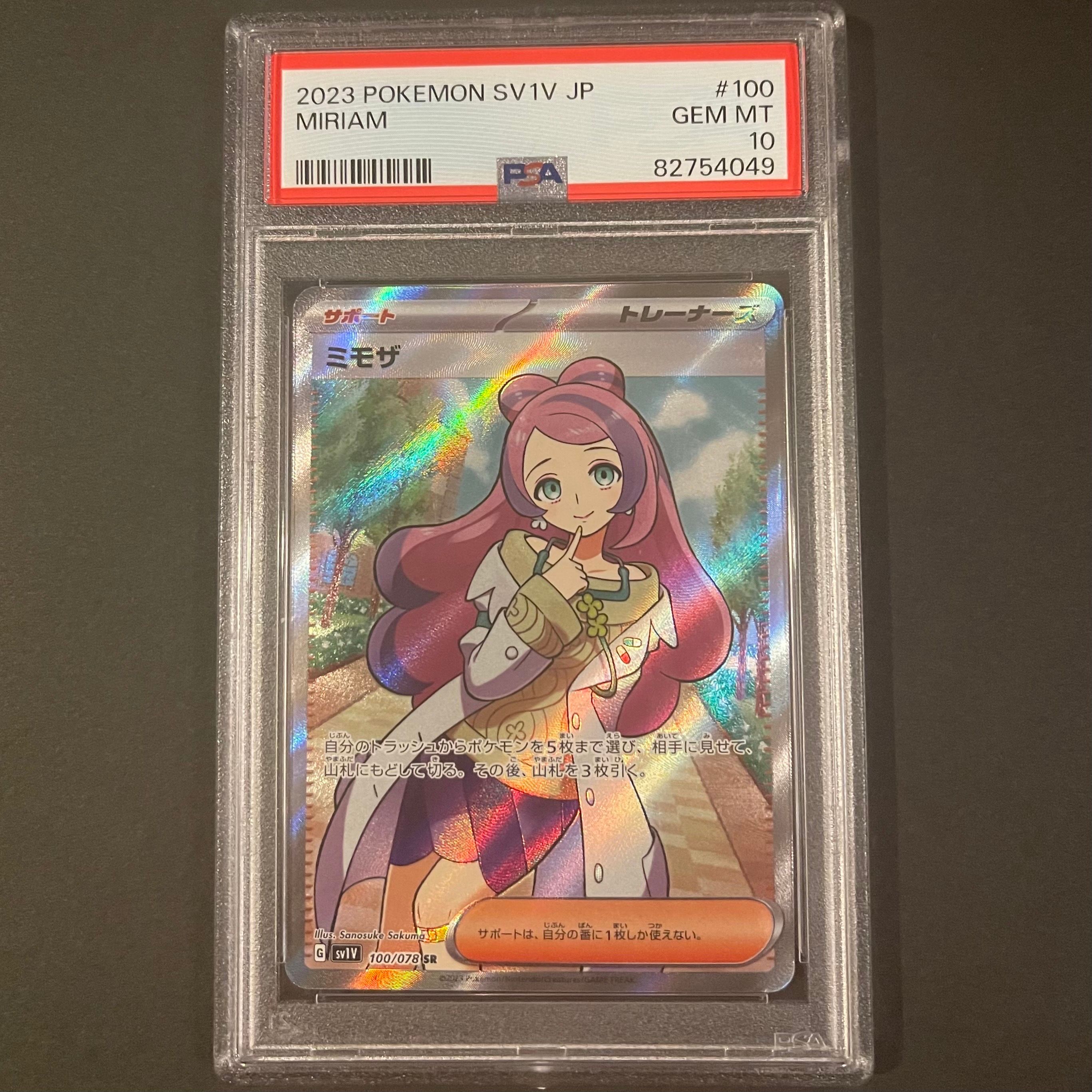 ミモザ SR [SV1V 100/078](スカーレット&バイオレット 拡張パック「バイオレットex」)