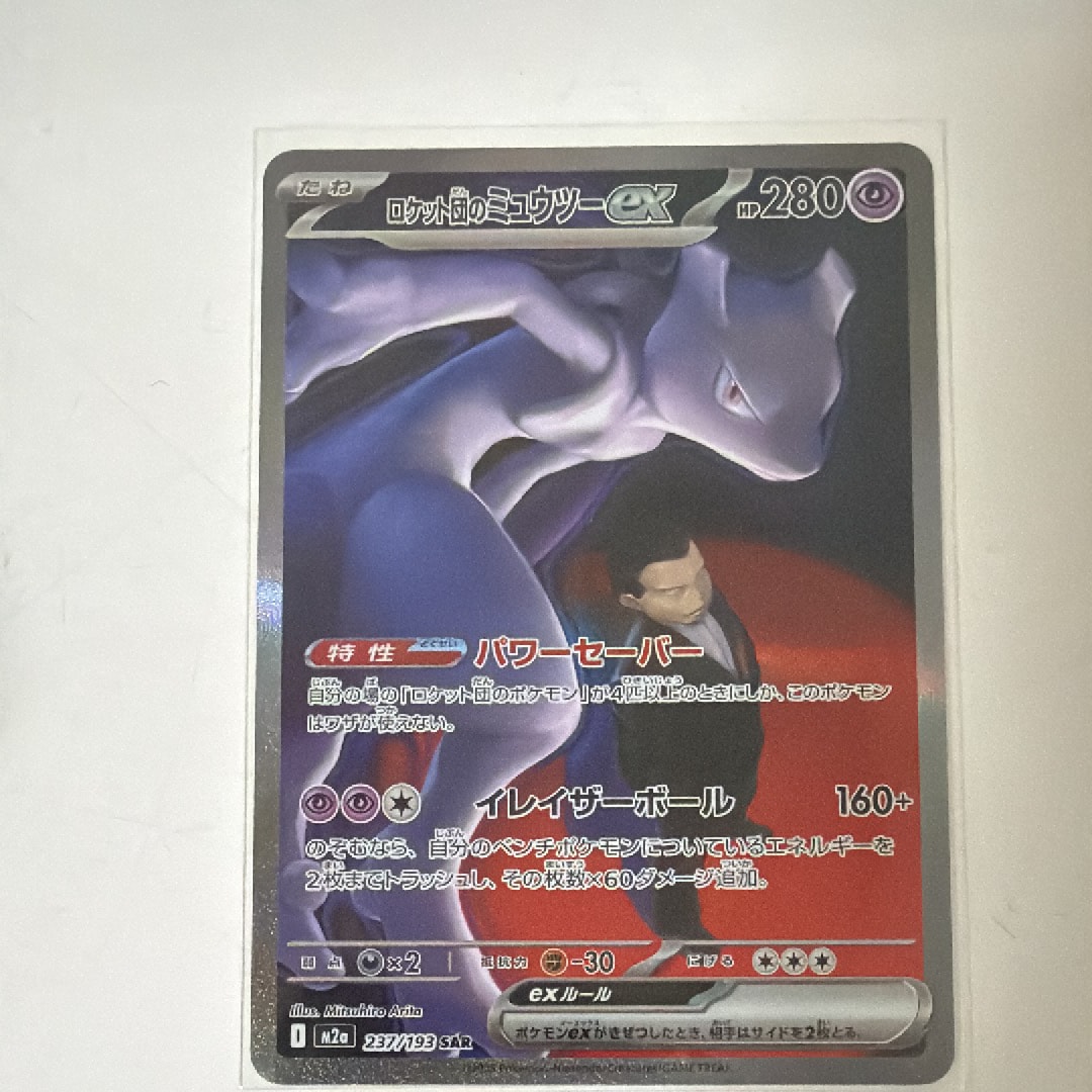 ロケット団のミュウツーex SAR [M2a 237/193](ハイクラスパック「MEGAドリームex」)