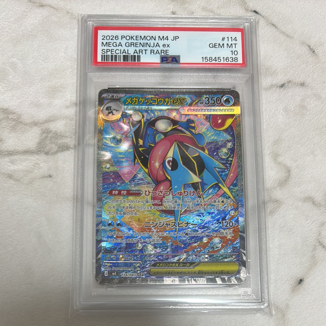 状態D】メガゲッコウガex SAR [M4 114/083](拡張パック「ニンジャ