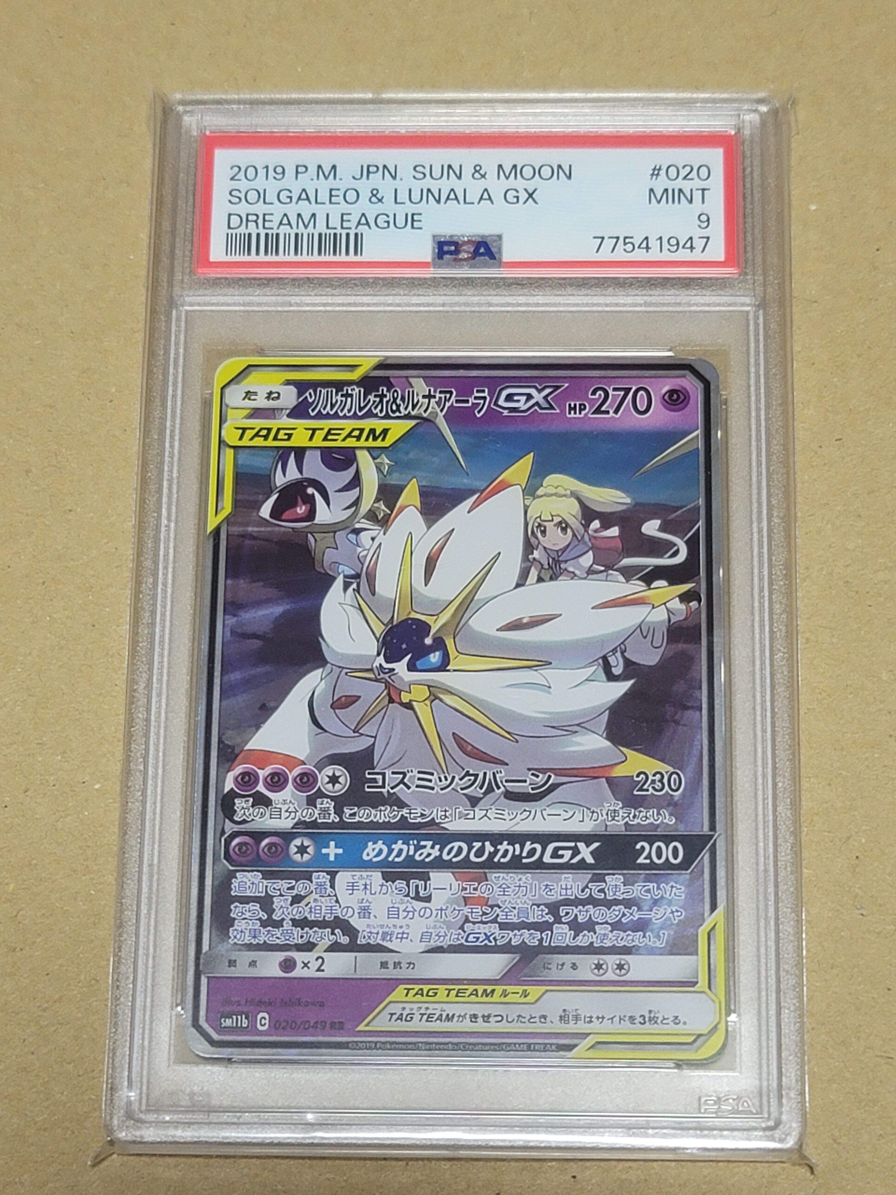 ソルガレオ&ルナアーラGX (リーリエ) RR[SM11b 020/049](強化拡張パック「ドリームリーグ」)