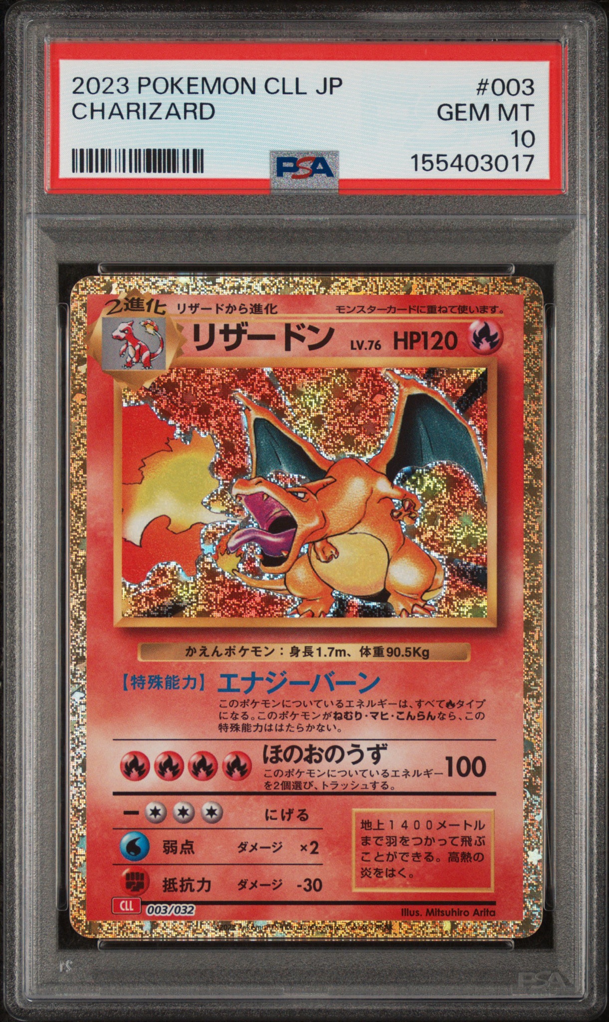リザードン [CLL 003/032](ポケモンカードゲーム Classic)通販・買取