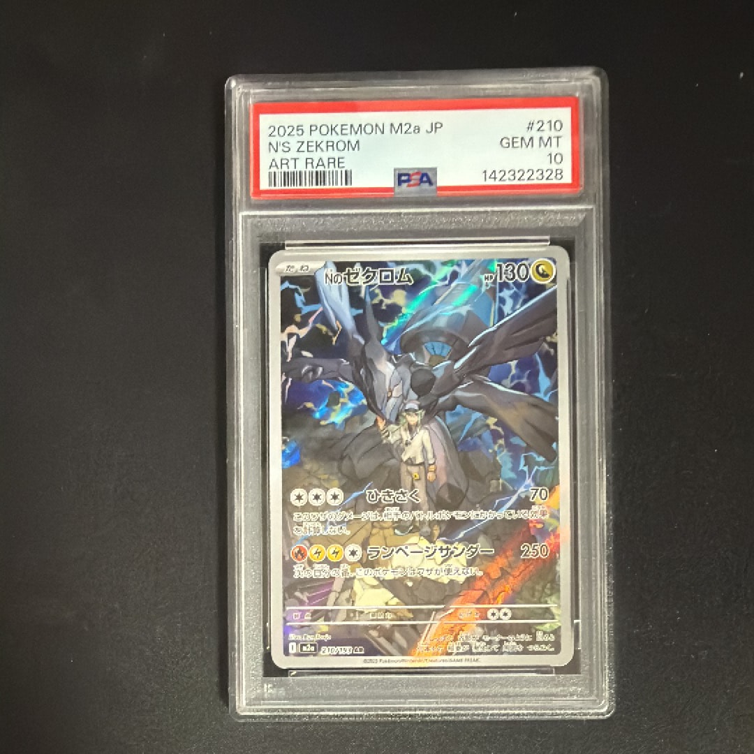 Nのゼクロム AR [M2a 210/193](ハイクラスパック「MEGAドリームex」)