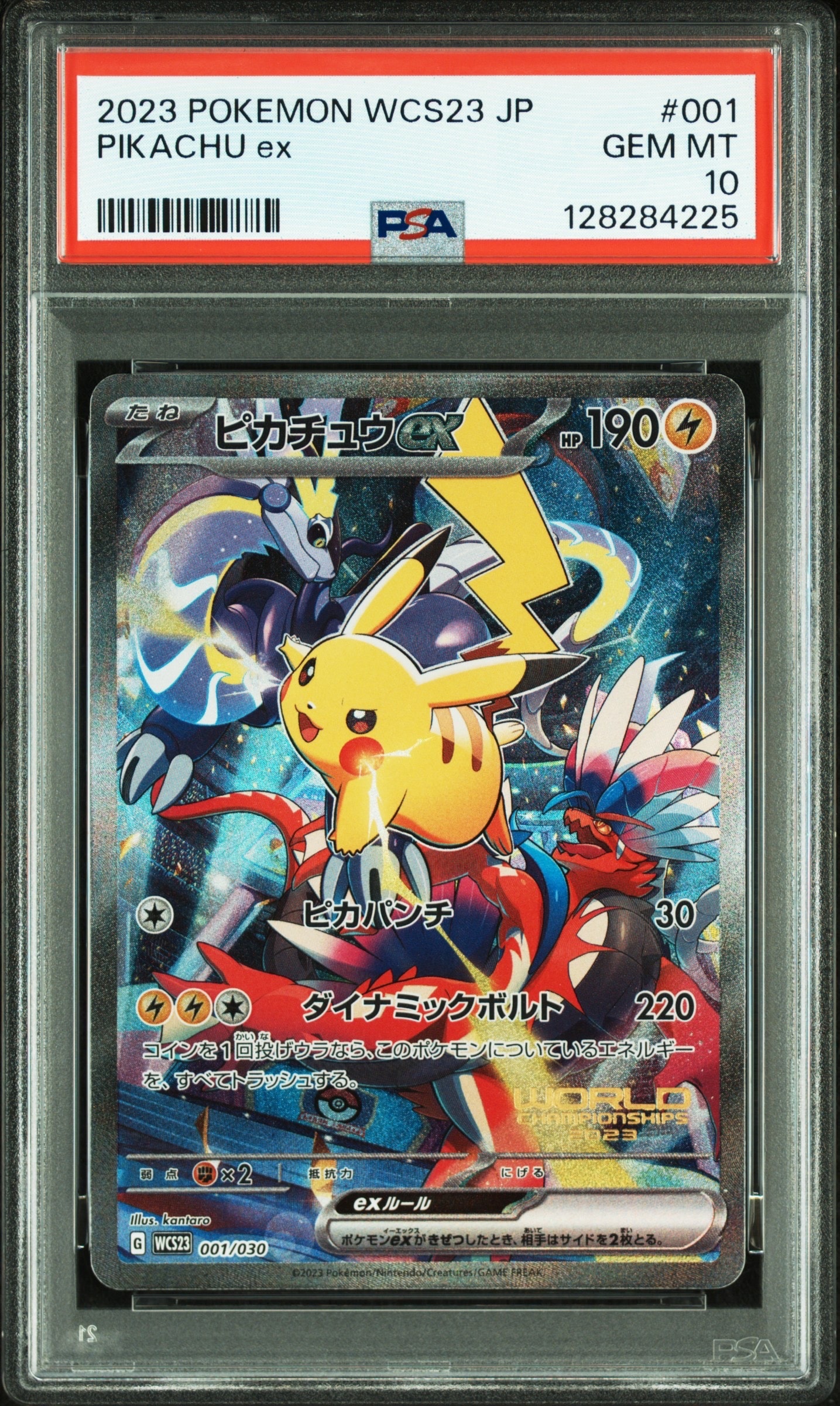ピカチュウex [WCS23 001/030](ポケモンワールドチャンピオンシップス2023横浜 記念デッキ「ピカチュウ」)