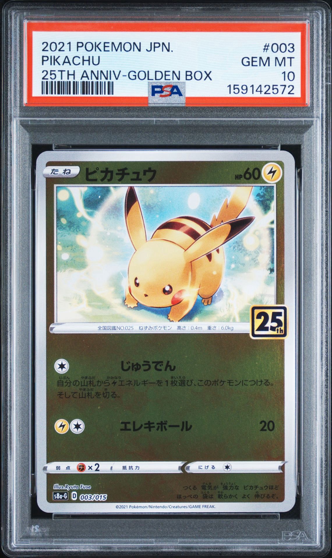 PSA10】ピカチュウ [S8a-G 003/015](25th アニバーサリー ゴールデン