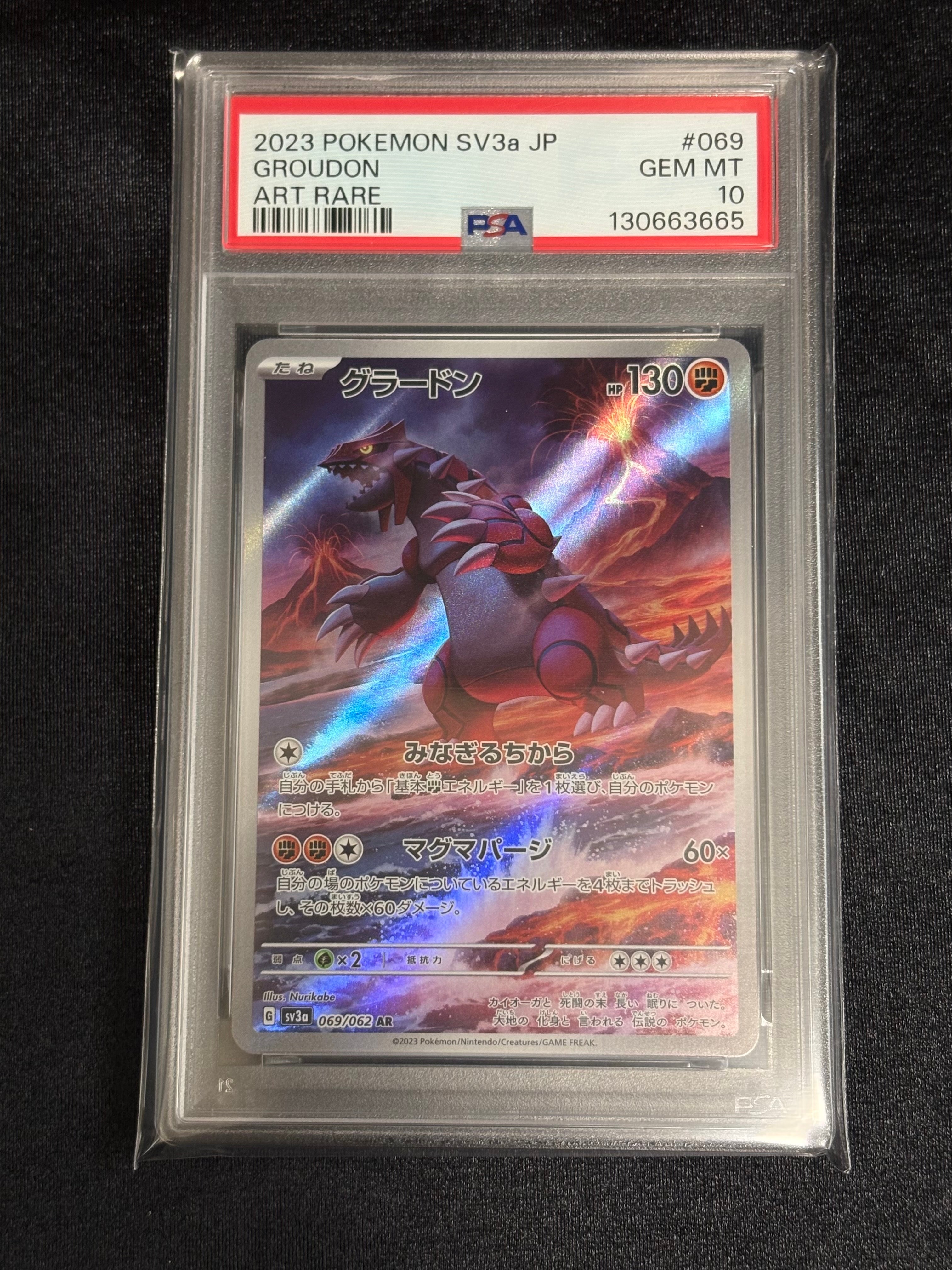 グラードン AR[SV3a 069/062](強化拡張パック「レイジングサーフ」)