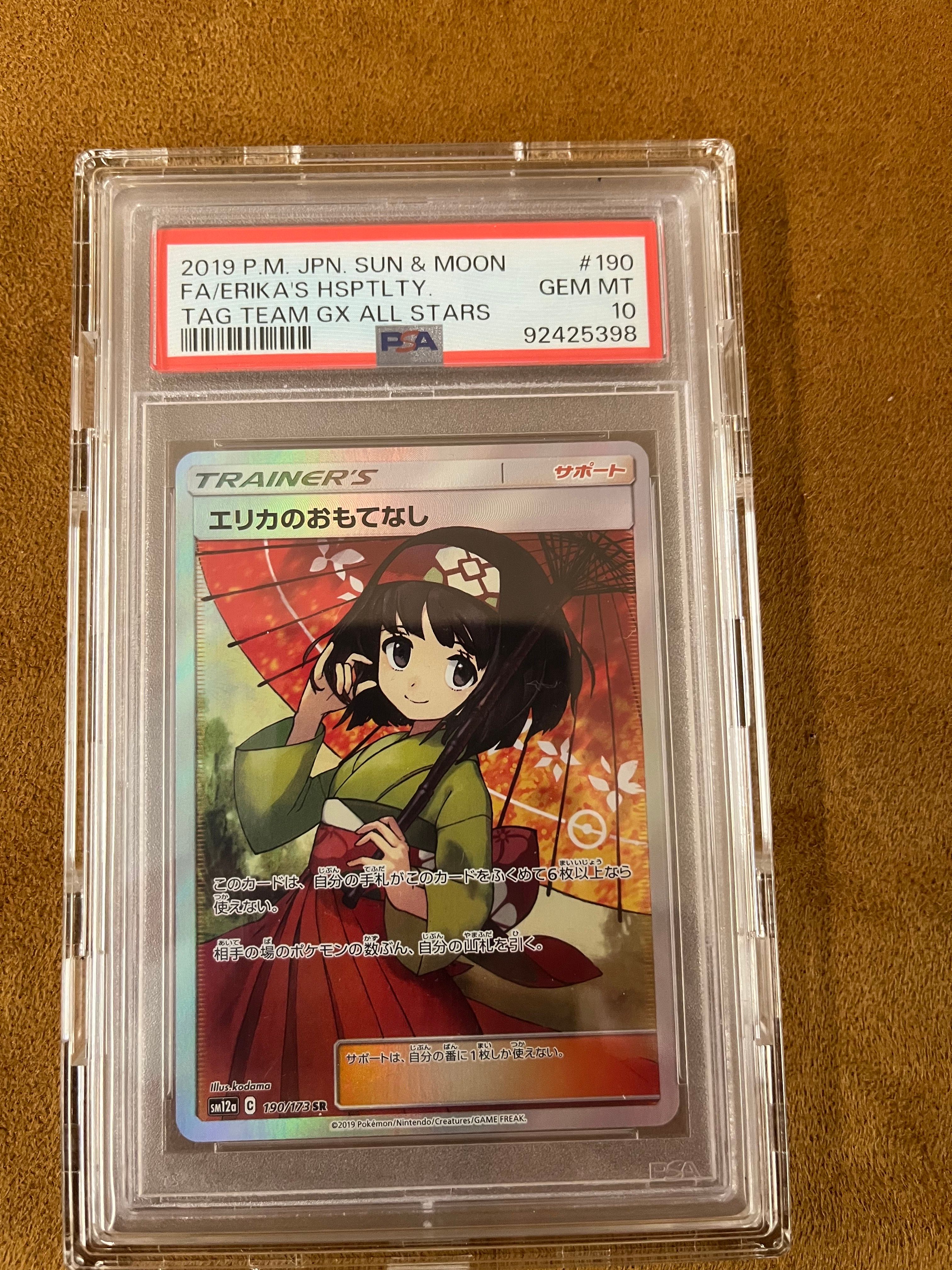 エリカのおもてなし SR[SM12a 190/173](ハイクラスパック「TAG TEAM GX タッグオールスターズ」)