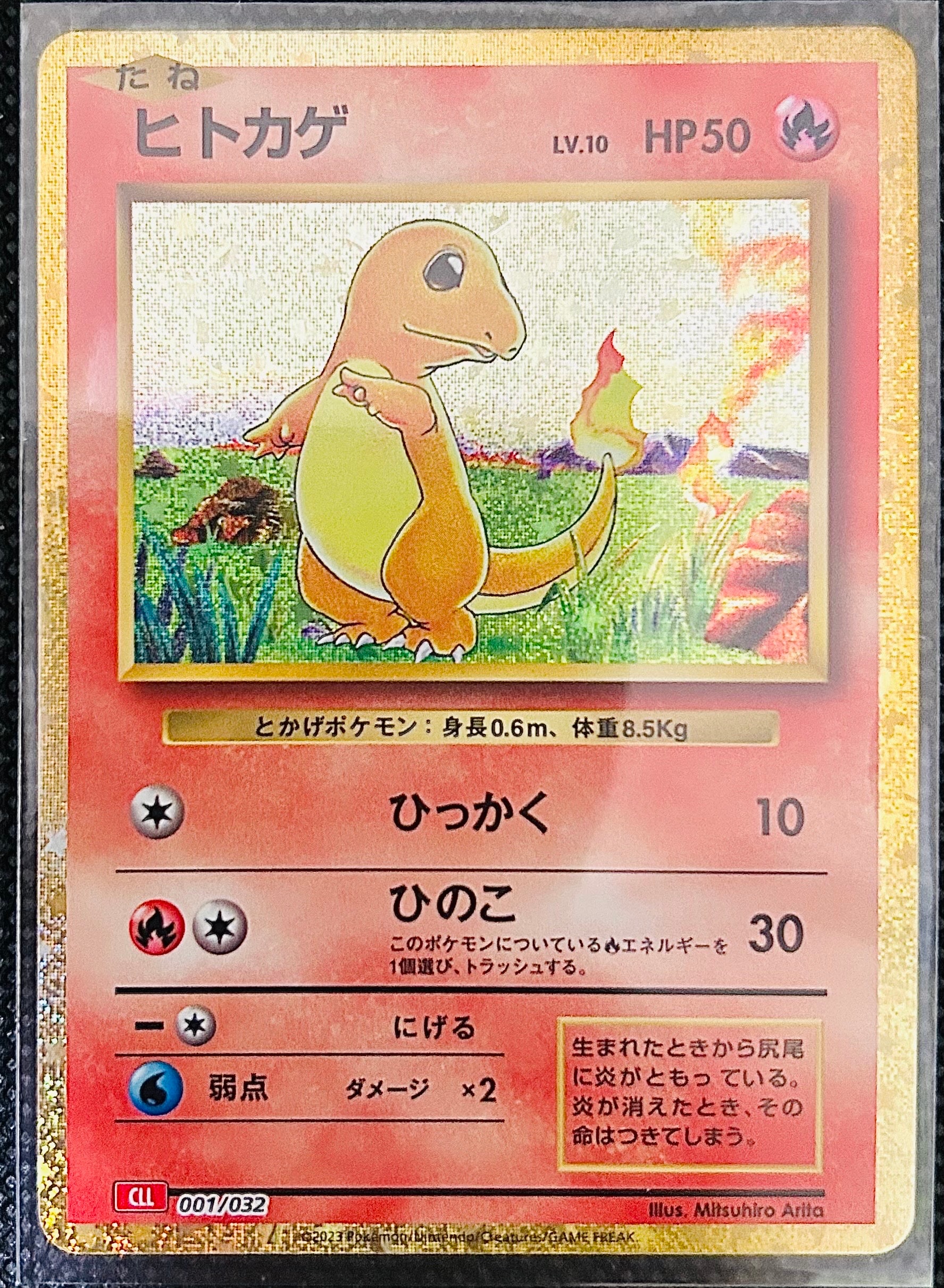 ヒトカゲ [CLL 001/032](ポケモンカードゲーム Classic)