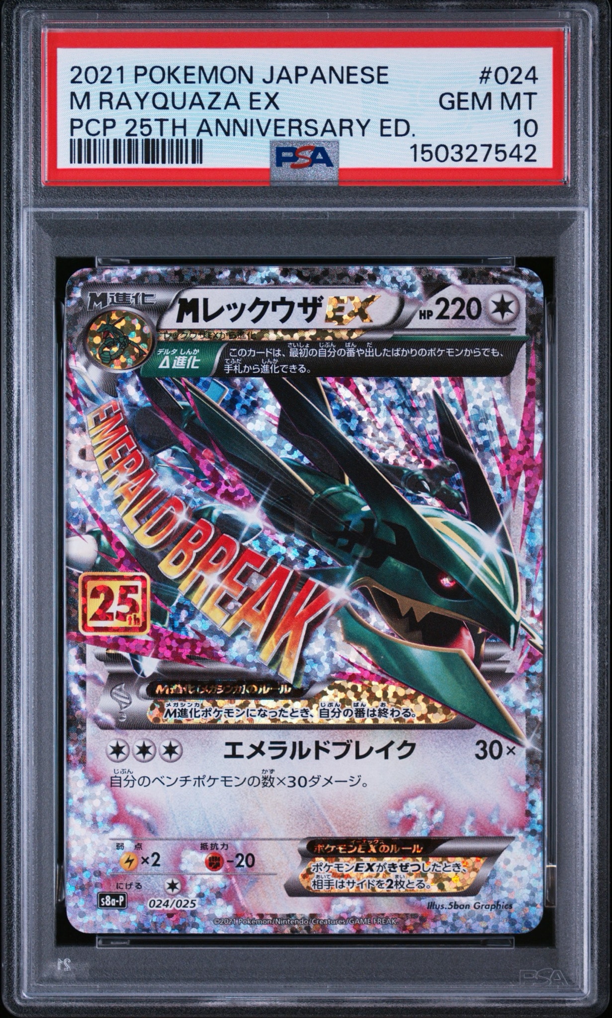 M Rayquaza EX
