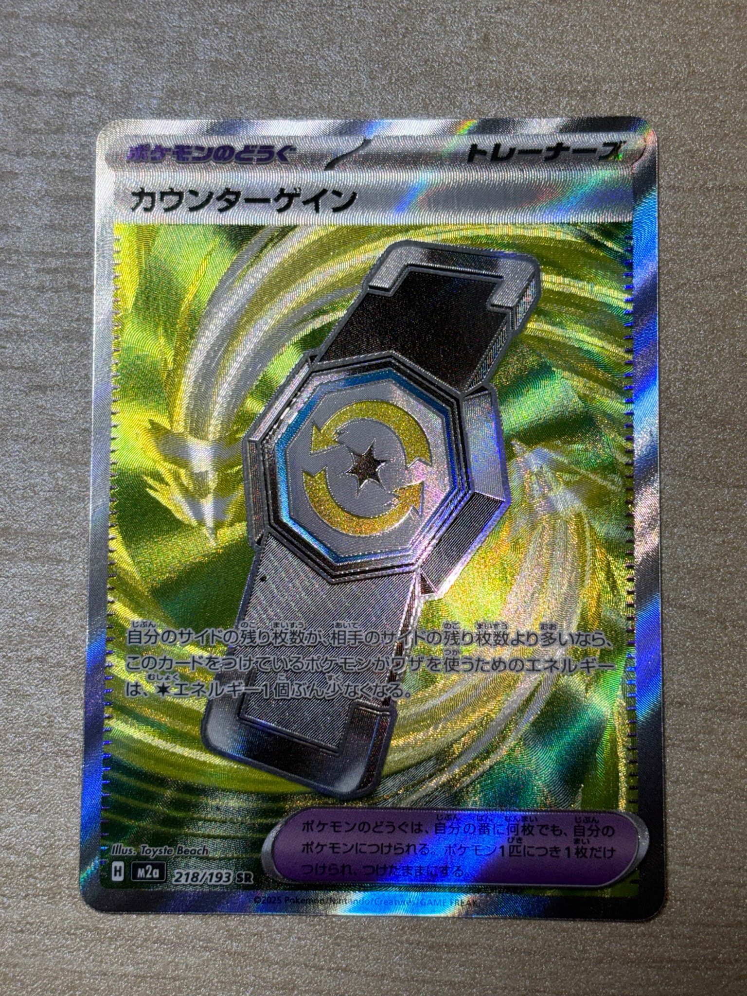カウンターゲイン SR [M2a 218/193](ハイクラスパック「MEGAドリームex」)