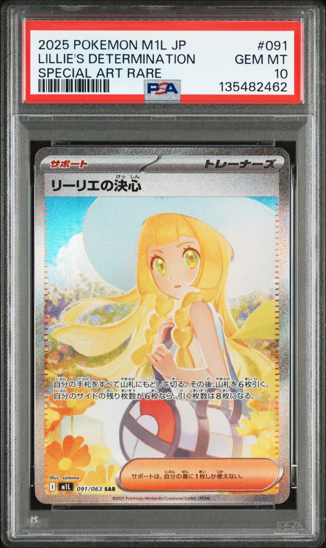 リーリエの決心 SAR [M1L 091/063](拡張パック「メガブレイブ」)
