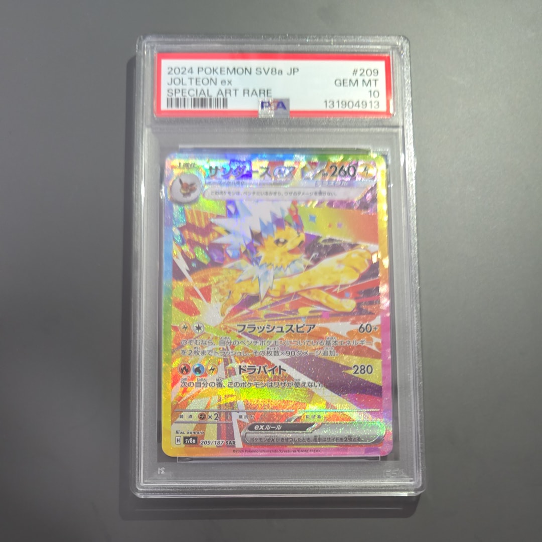 サンダースex SAR [SV8a 209/187](ハイクラスパック「テラスタルフェスex」)