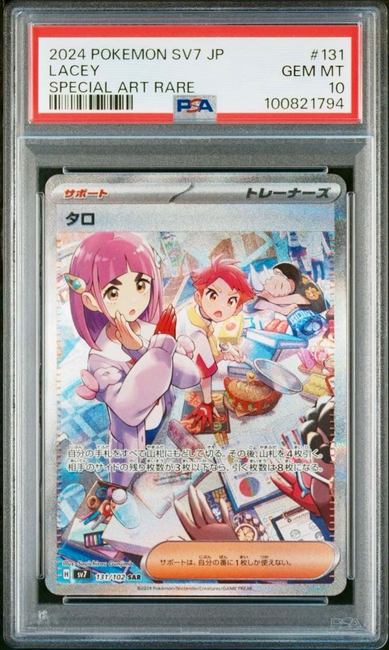 タロ SAR [SV7 131/102](拡張パック「ステラミラクル」)