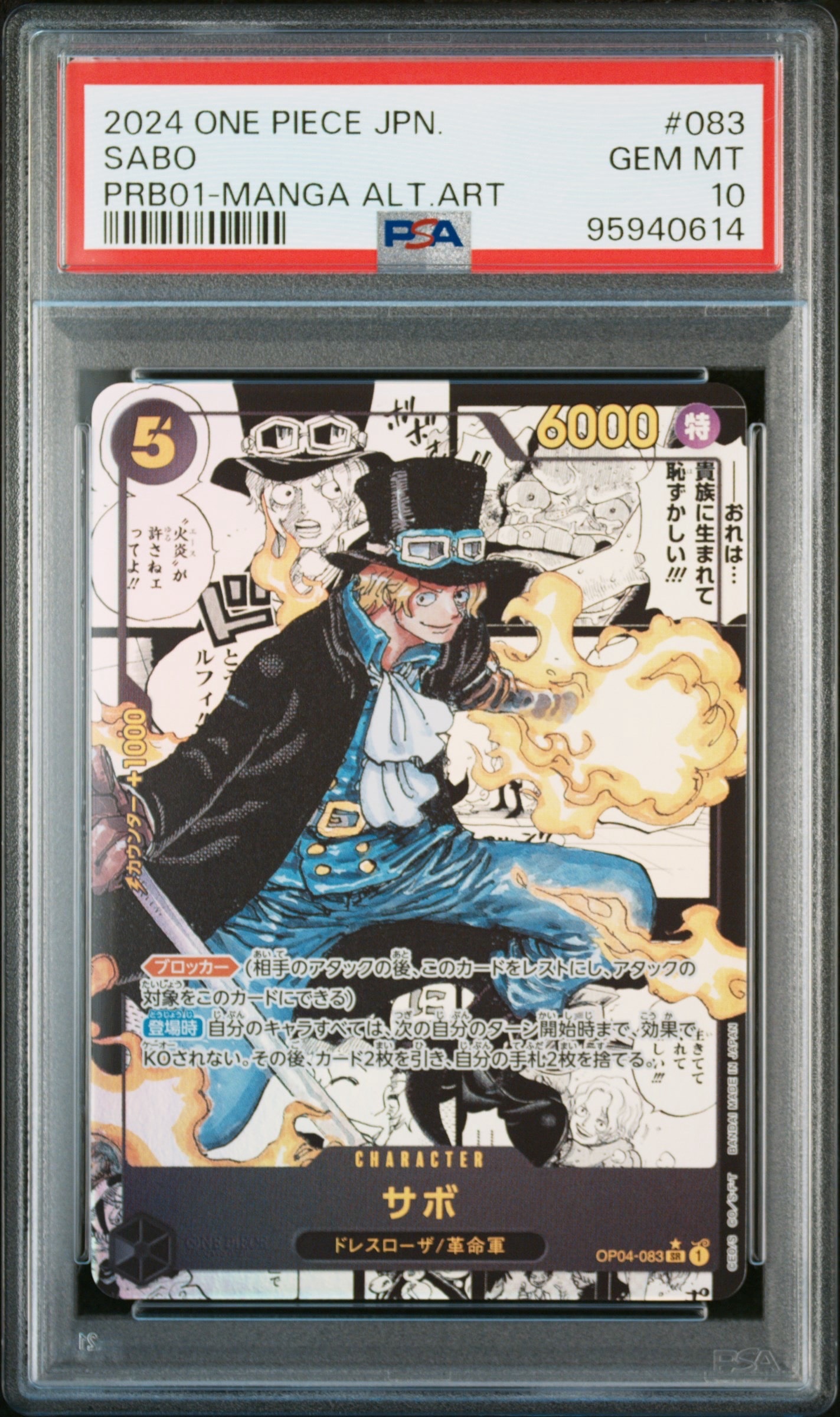 初期版 ワンピースカード サボ コミパラ OP04-083 美品 サボ SR-SP (コミパラ) [OP04-083](プレミアムブースター「ONE PIECE
